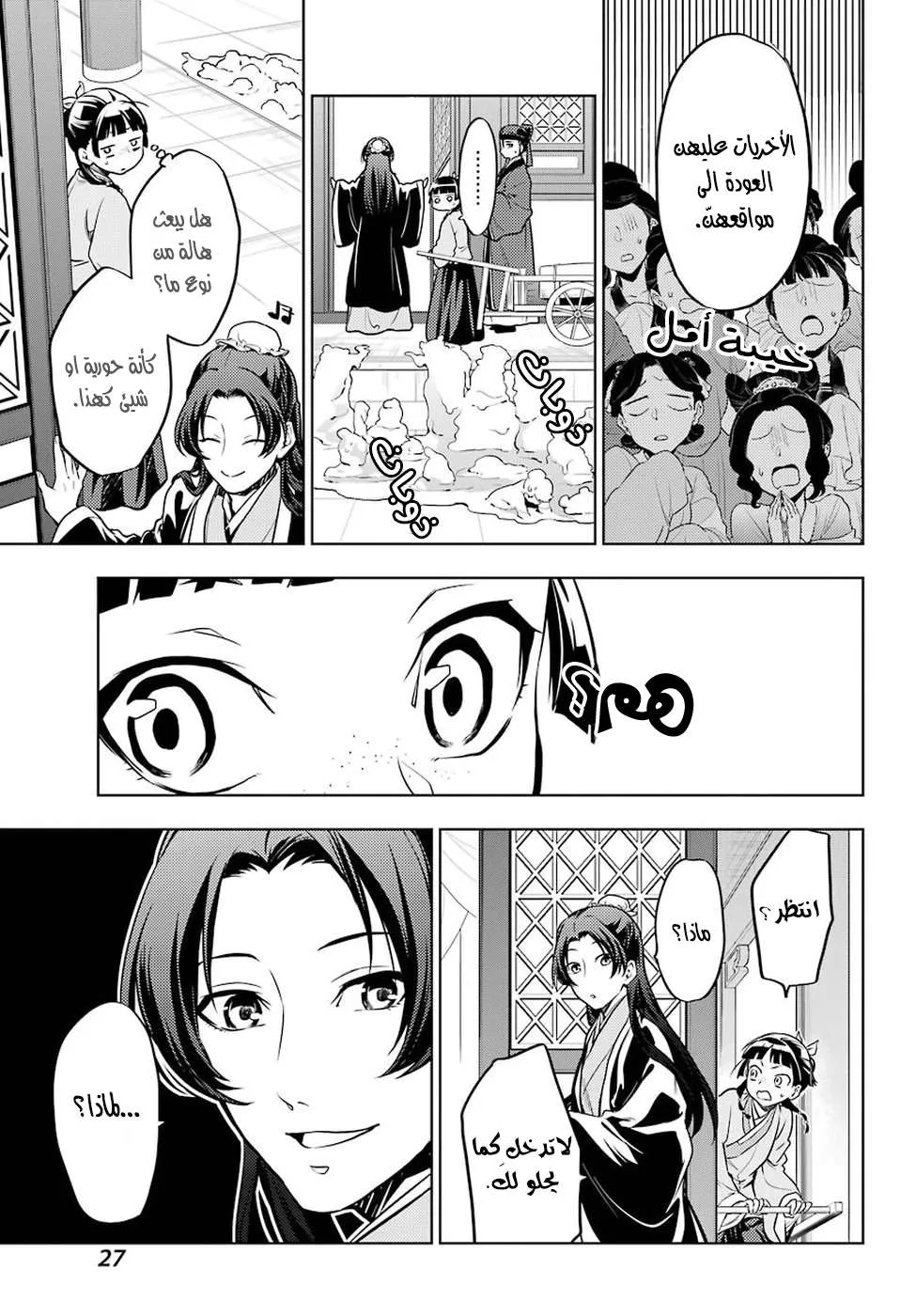 Read Kusuriya no hitorigoto AR Manga Online