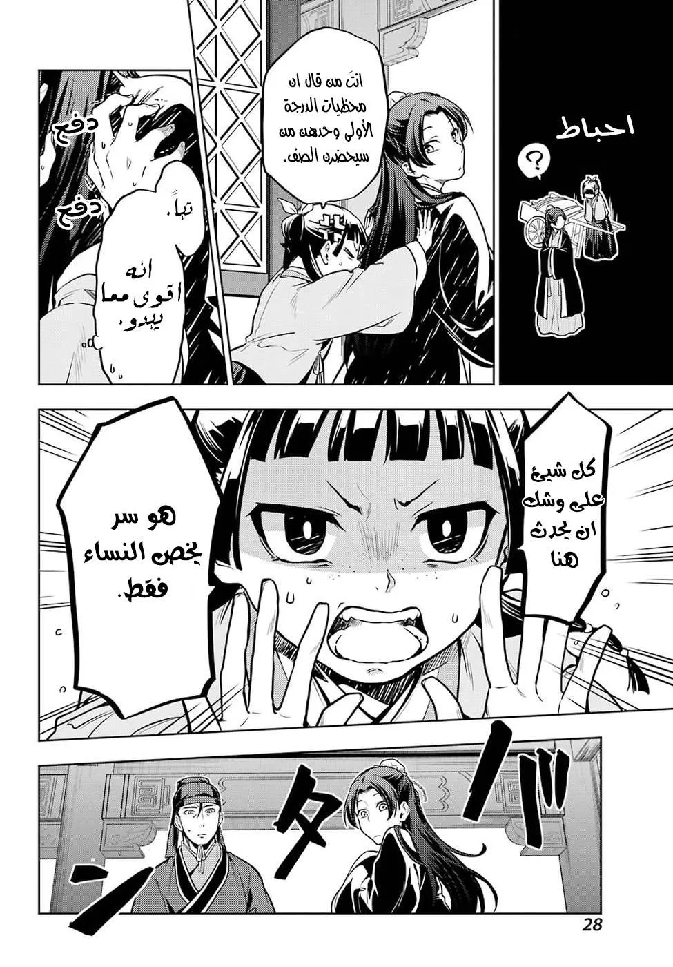 Read Kusuriya no hitorigoto AR Manga Online