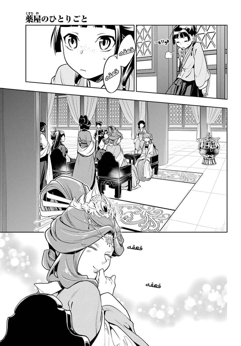 Read Kusuriya no hitorigoto AR Manga Online