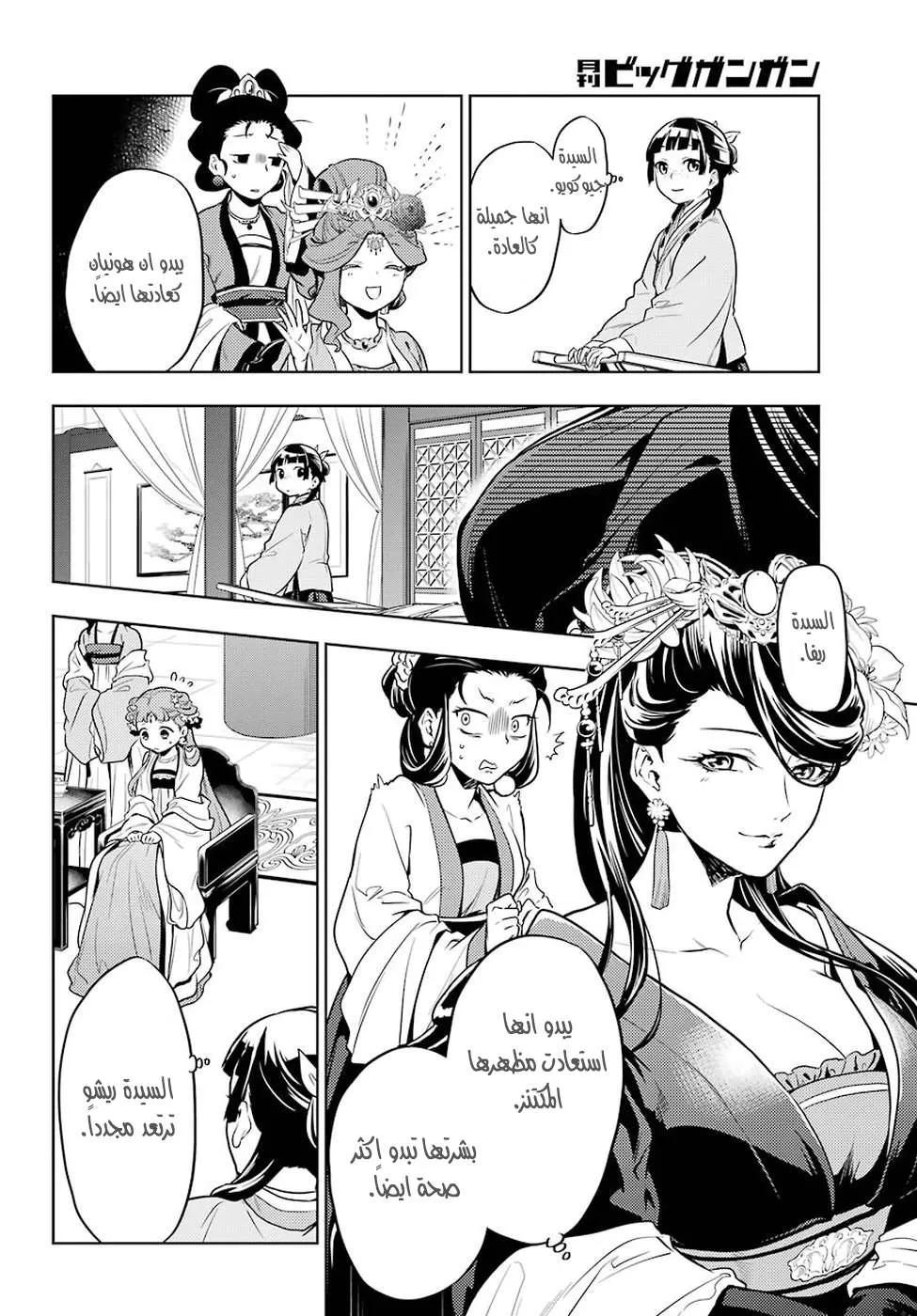 Read Kusuriya no hitorigoto AR Manga Online