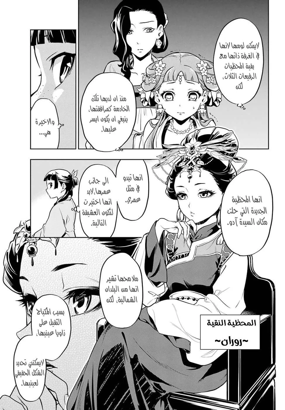 Read Kusuriya no hitorigoto AR Manga Online
