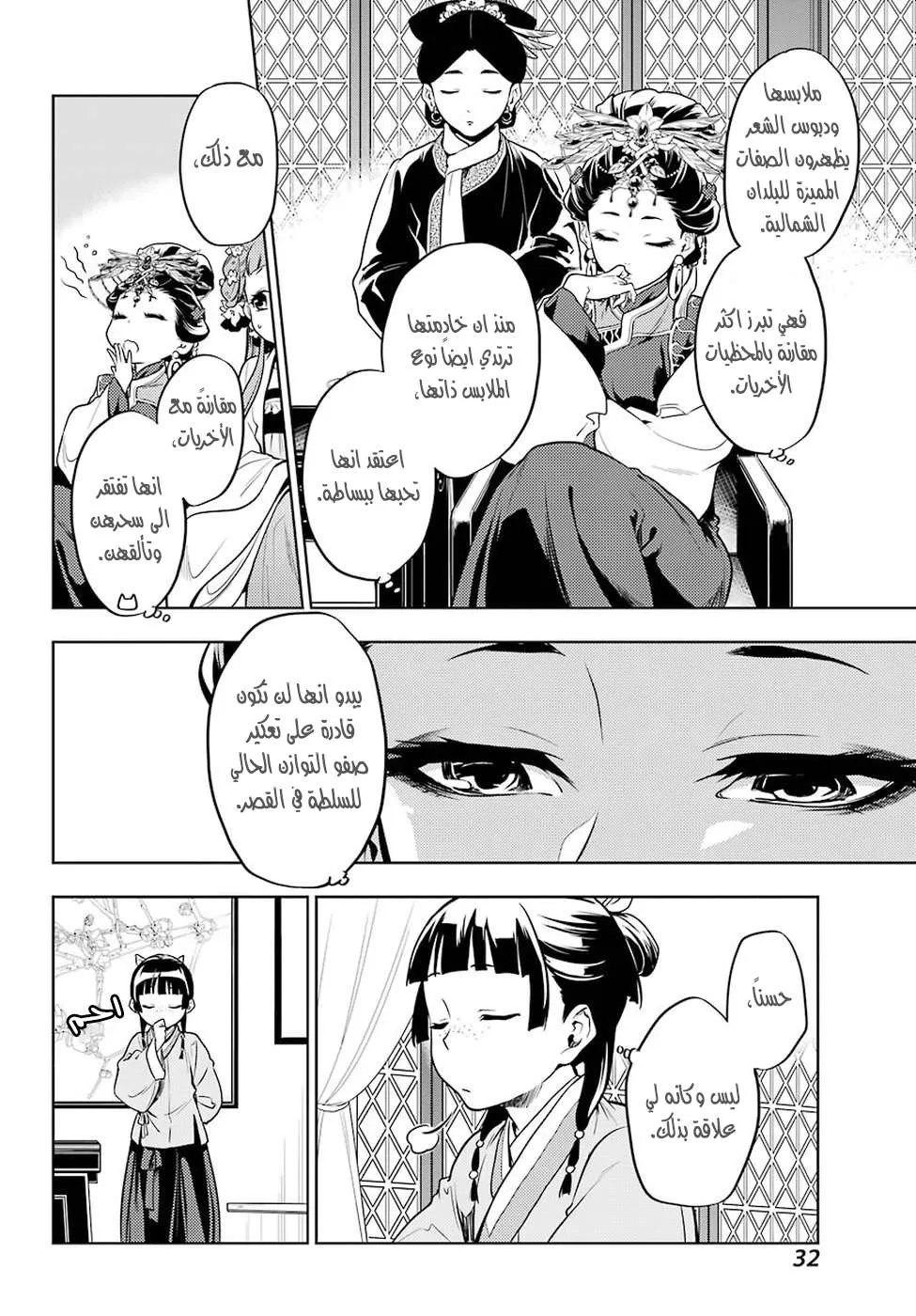 Read Kusuriya no hitorigoto AR Manga Online