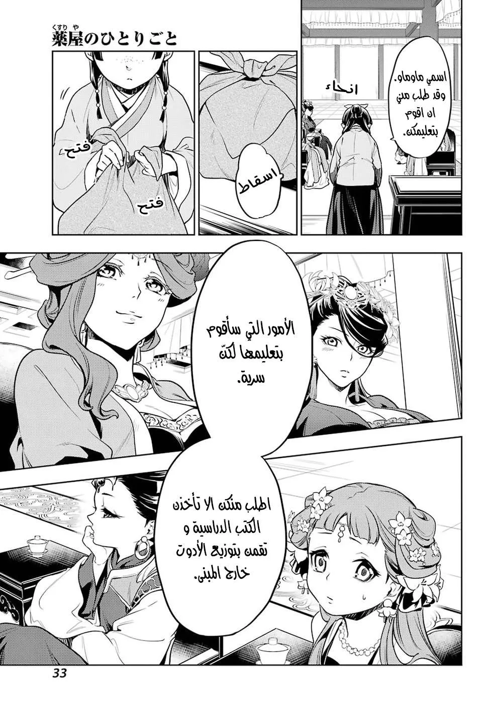 Read Kusuriya no hitorigoto AR Manga Online