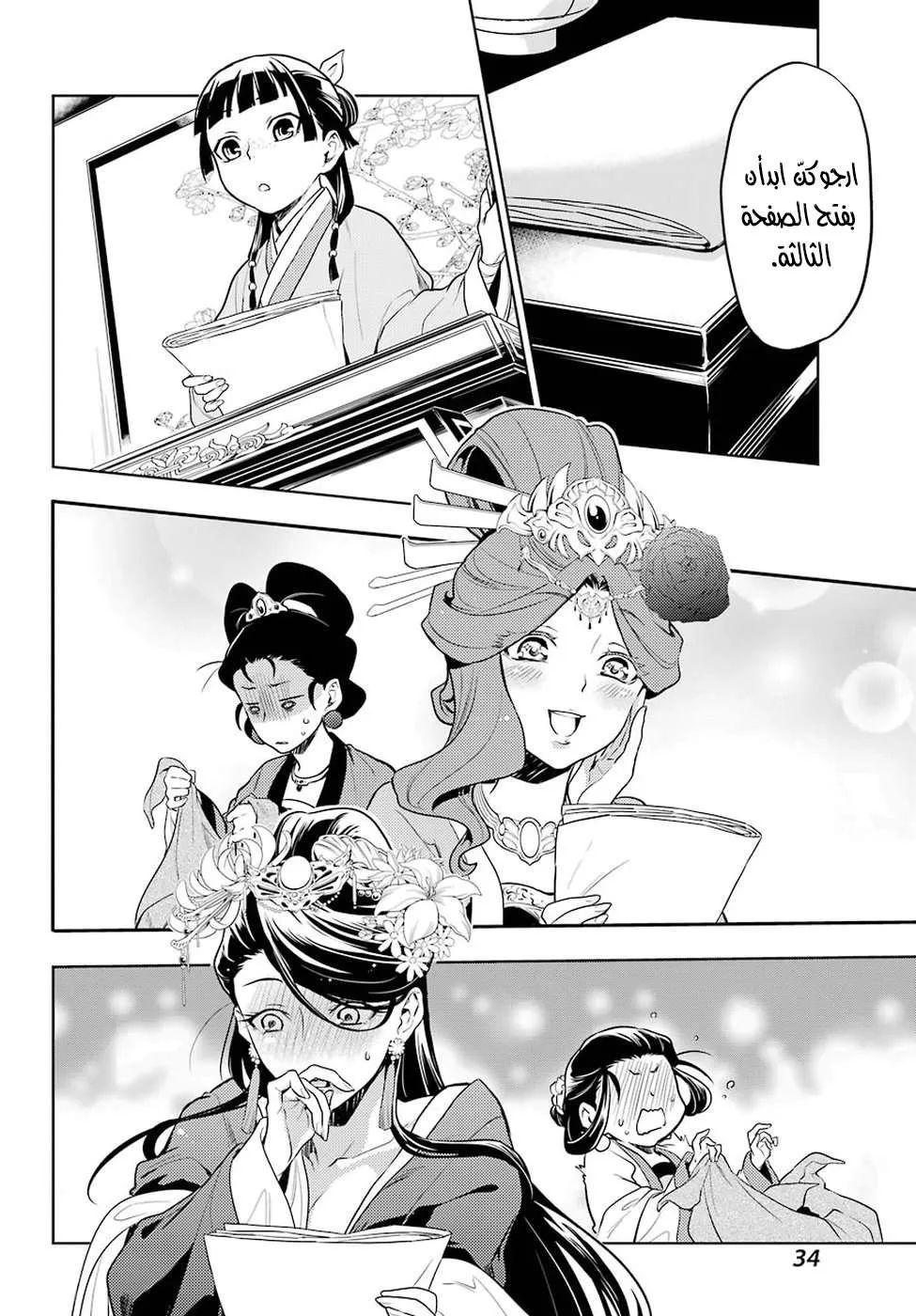 Read Kusuriya no hitorigoto AR Manga Online