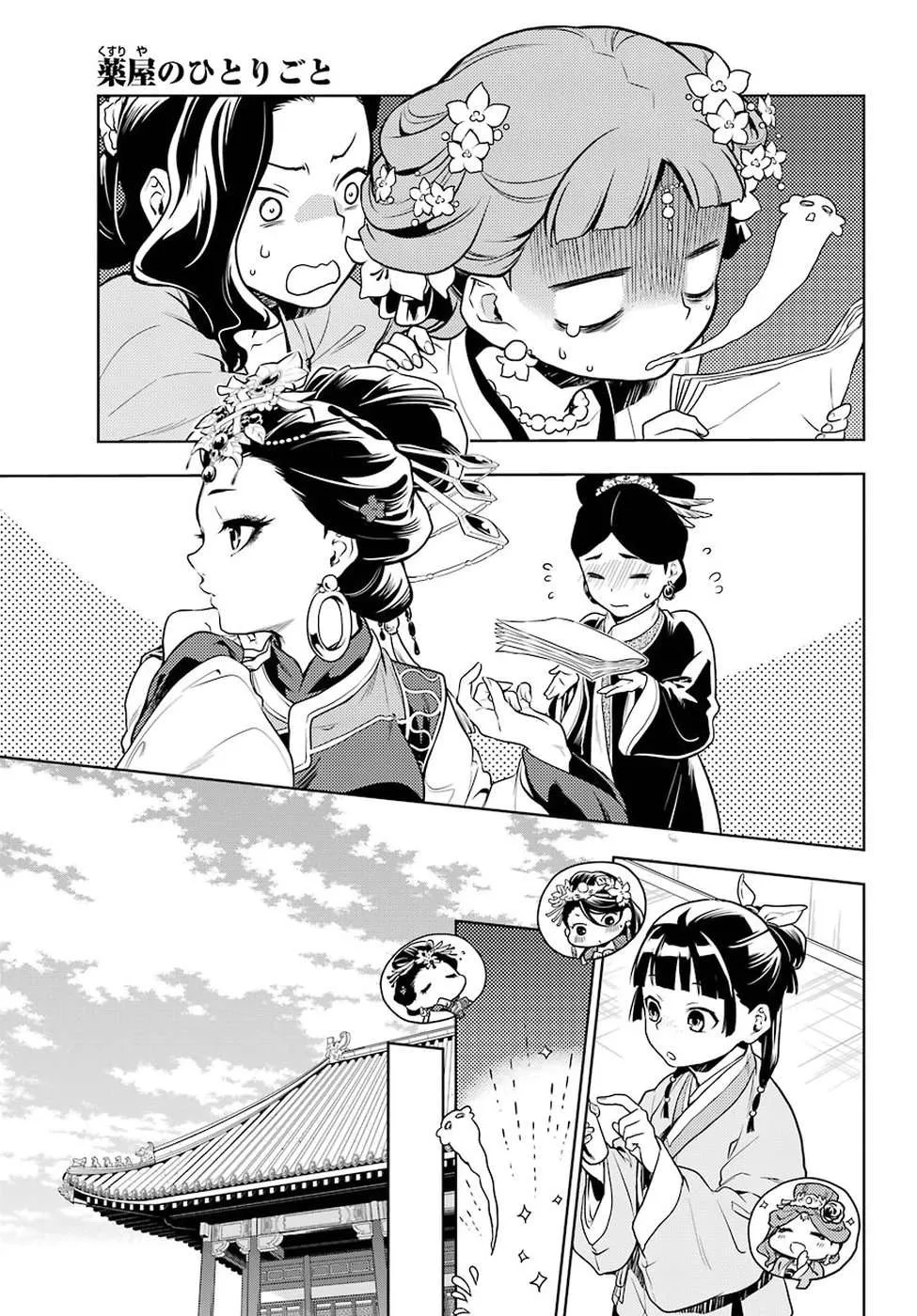 Read Kusuriya no hitorigoto AR Manga Online