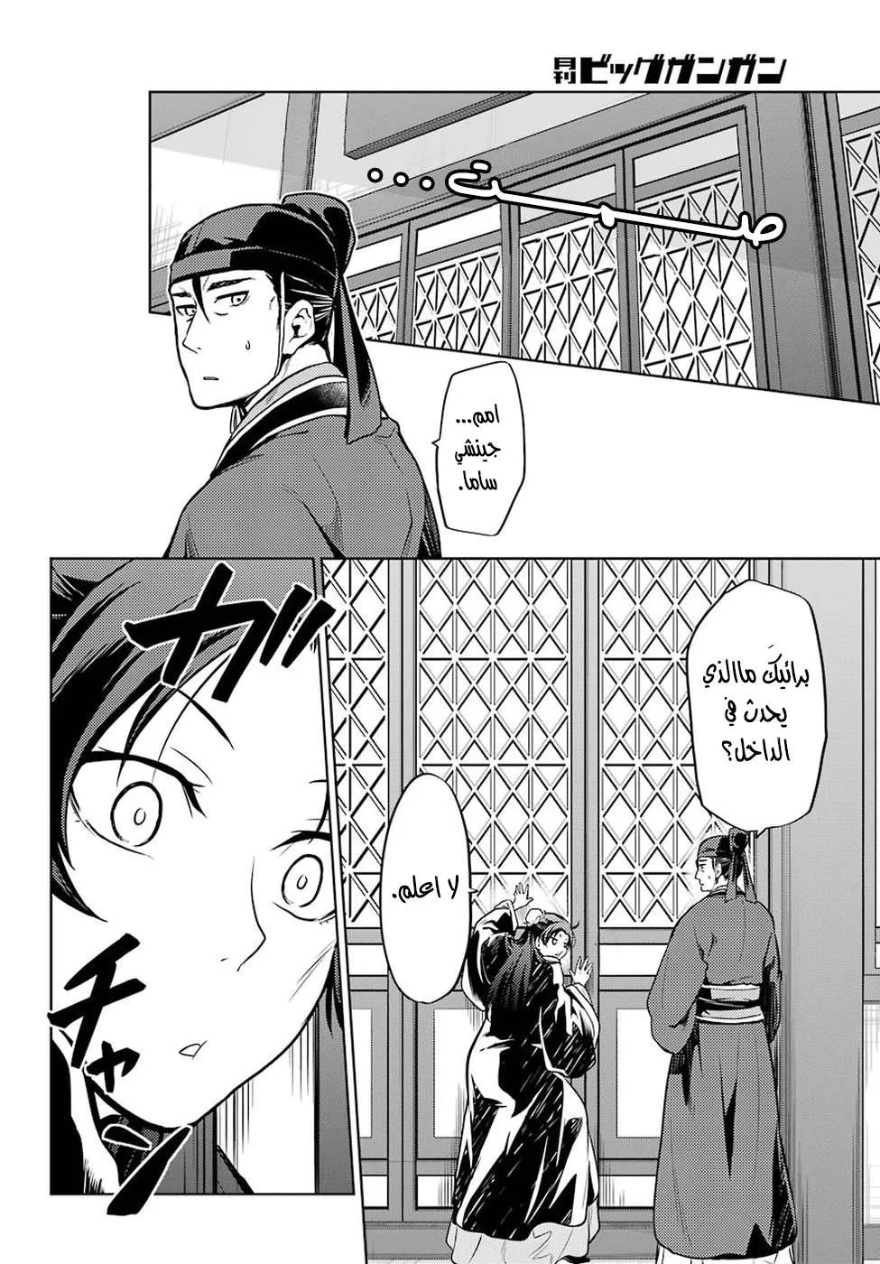 Read Kusuriya no hitorigoto AR Manga Online