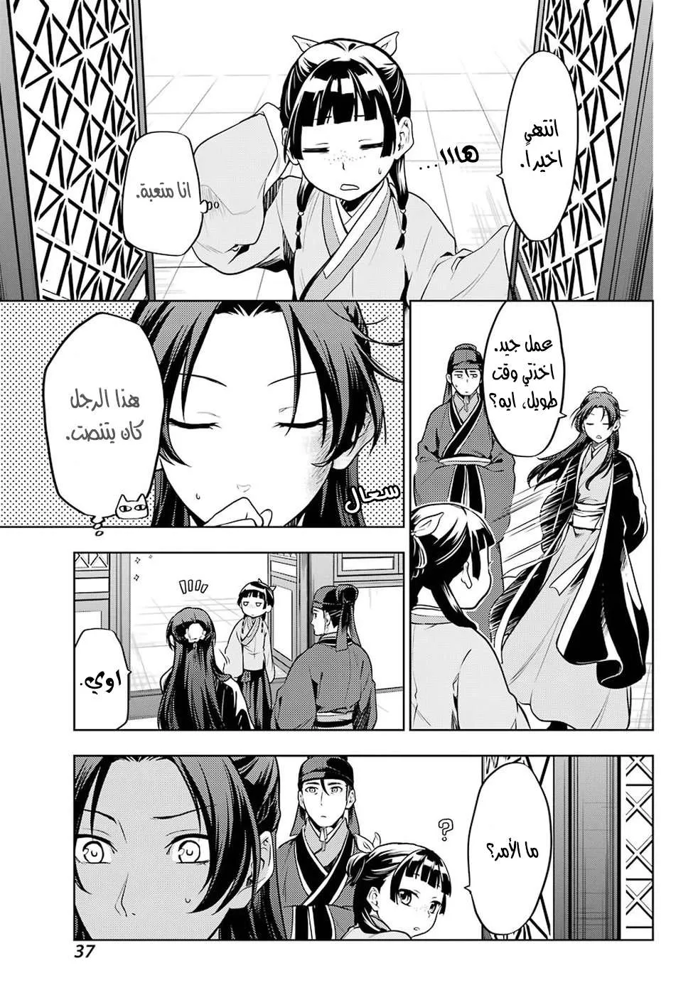 Read Kusuriya no hitorigoto AR Manga Online