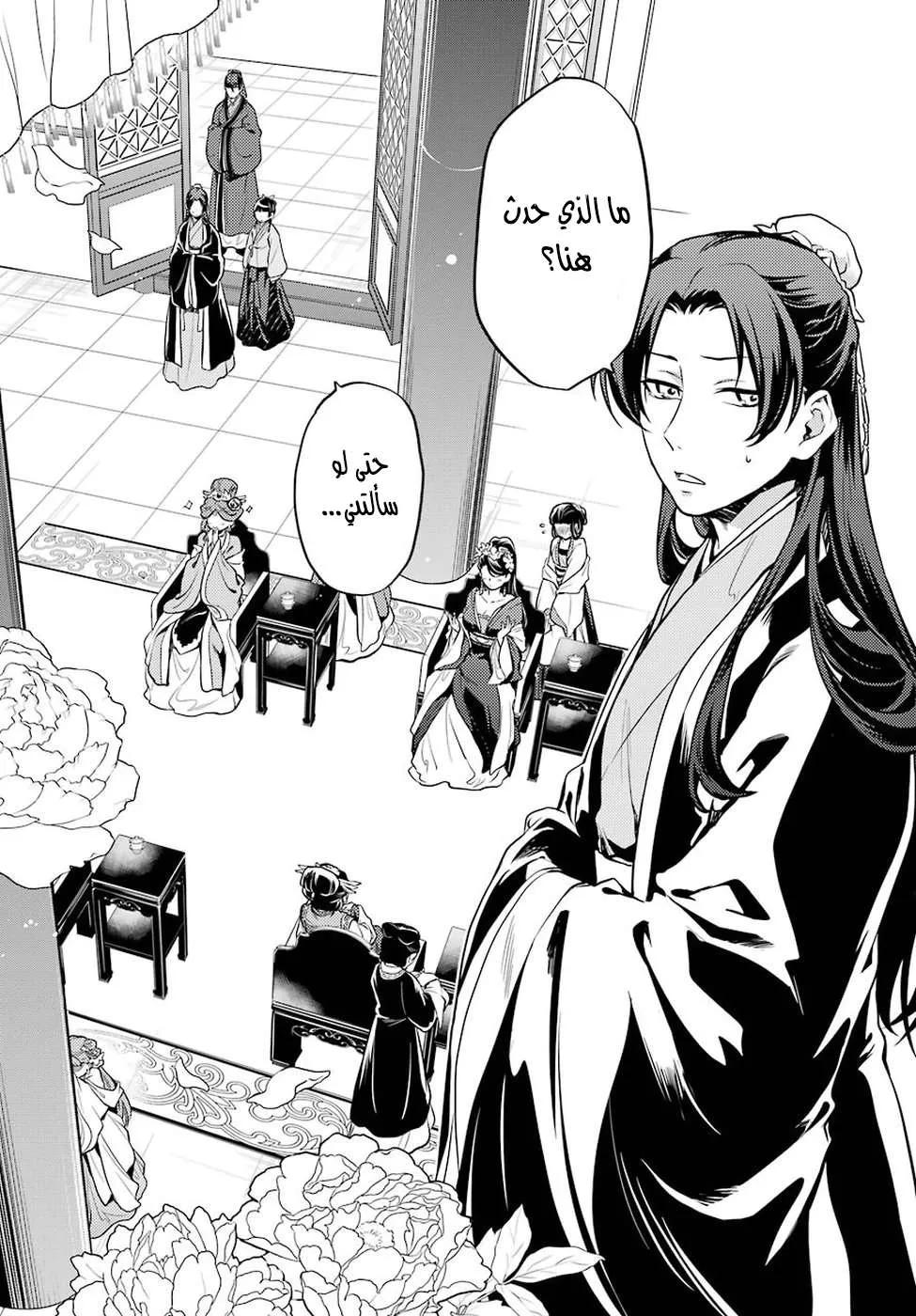 Read Kusuriya no hitorigoto AR Manga Online