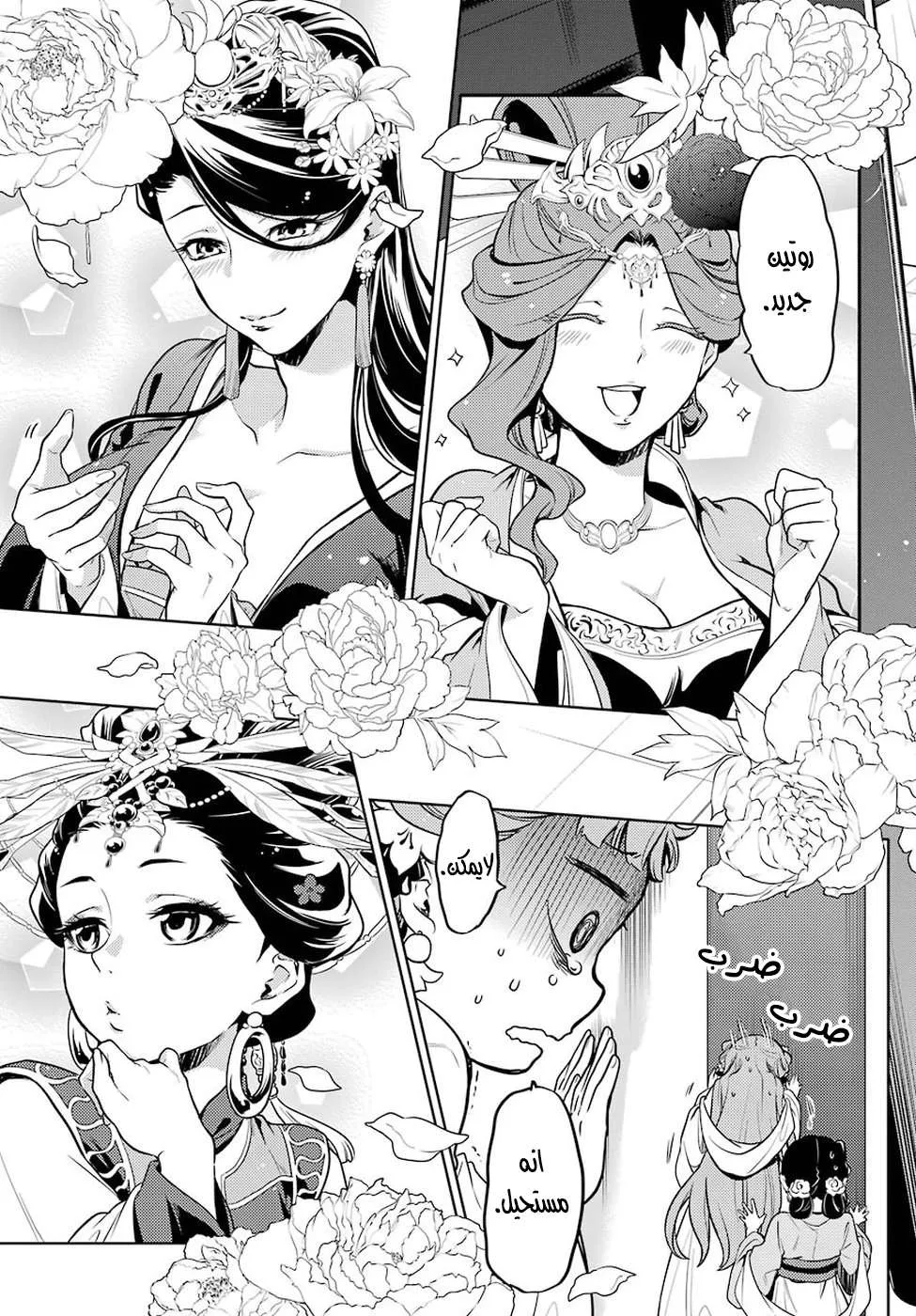 Read Kusuriya no hitorigoto AR Manga Online