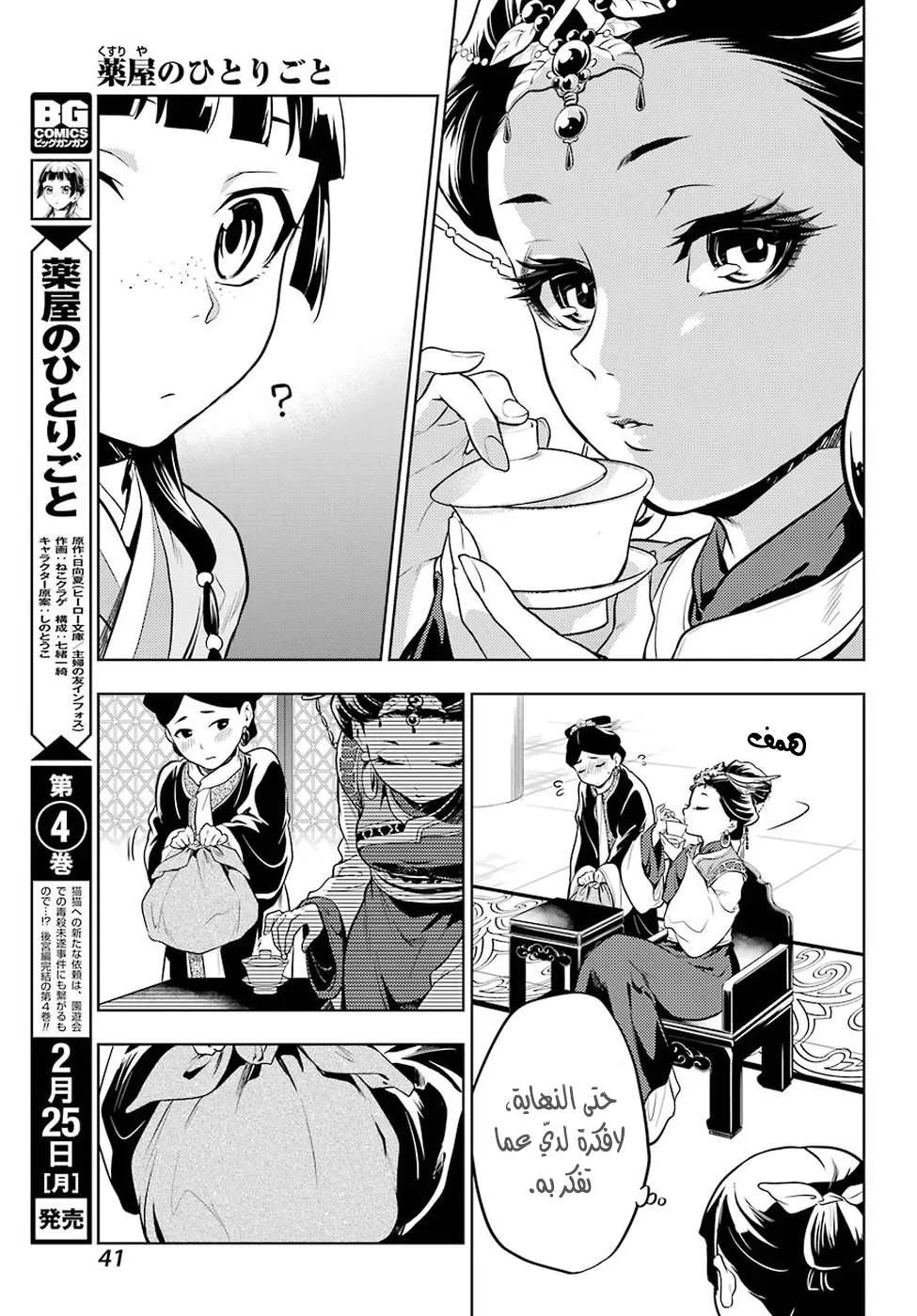 Read Kusuriya no hitorigoto AR Manga Online