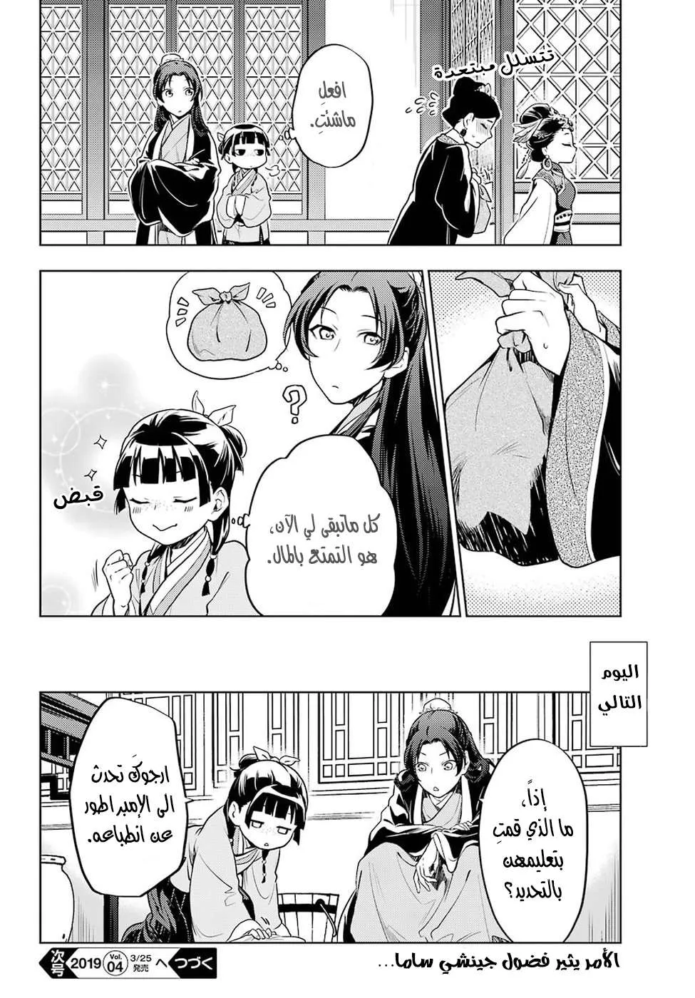 Read Kusuriya no hitorigoto AR Manga Online