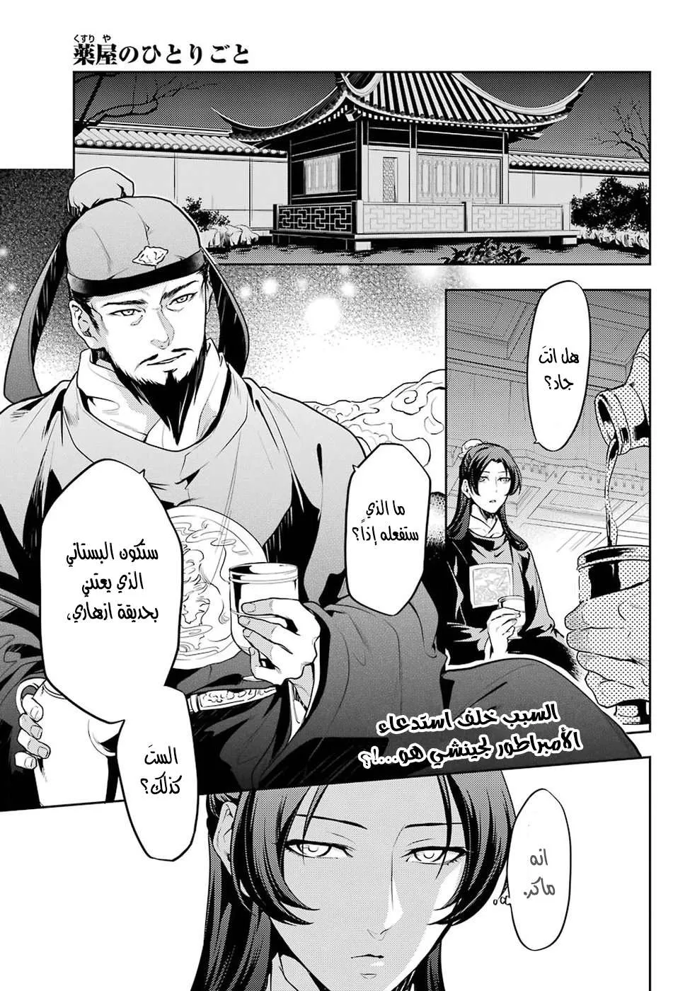 Read Kusuriya no hitorigoto AR Manga Online