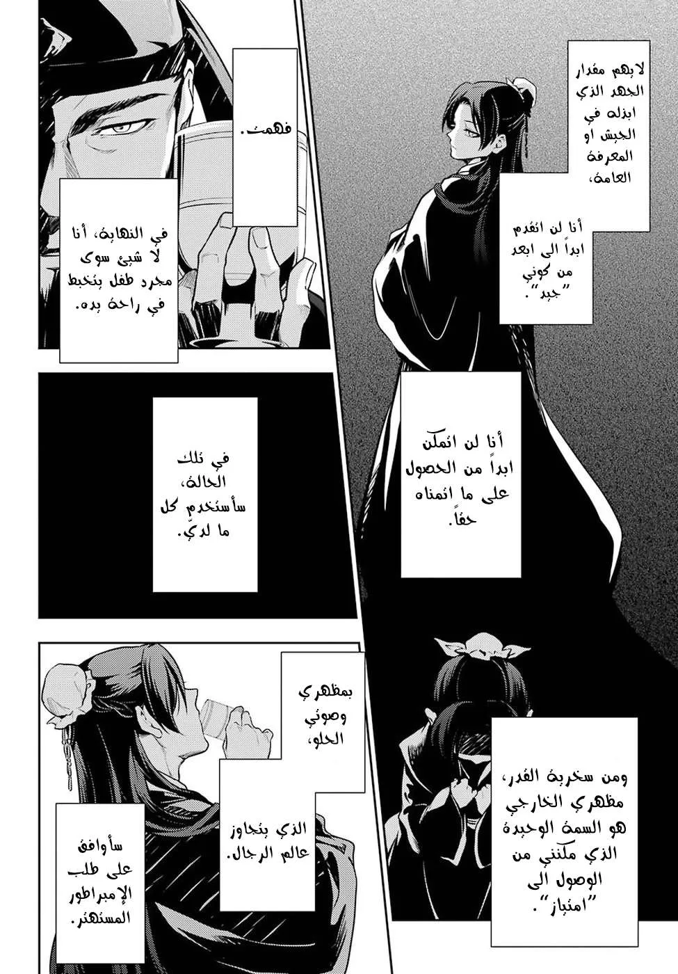 Read Kusuriya no hitorigoto AR Manga Online