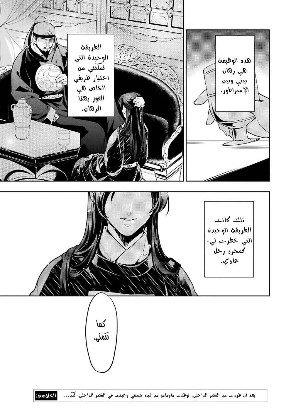 Read Kusuriya no hitorigoto AR Manga Online
