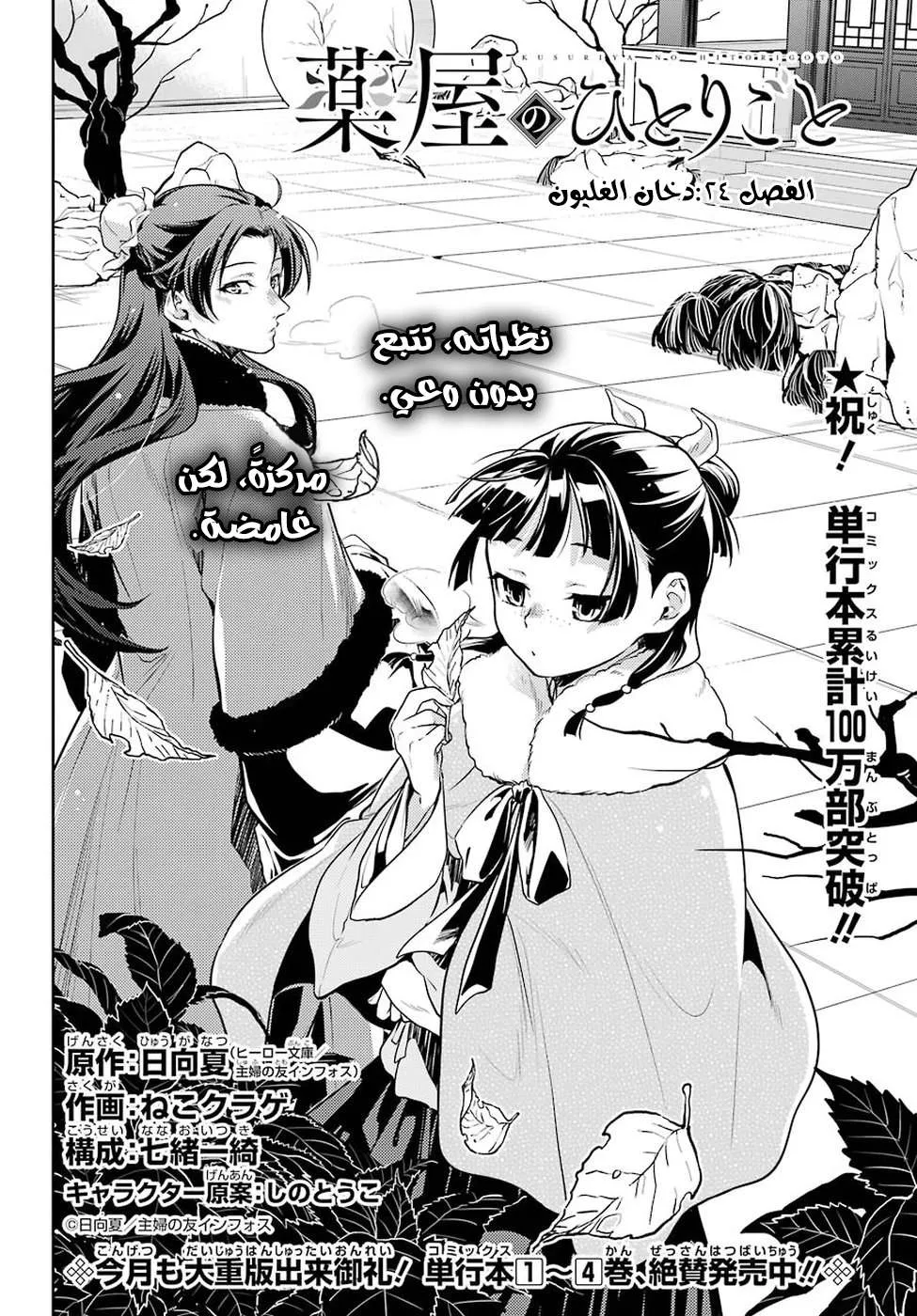 Read Kusuriya no hitorigoto AR Manga Online