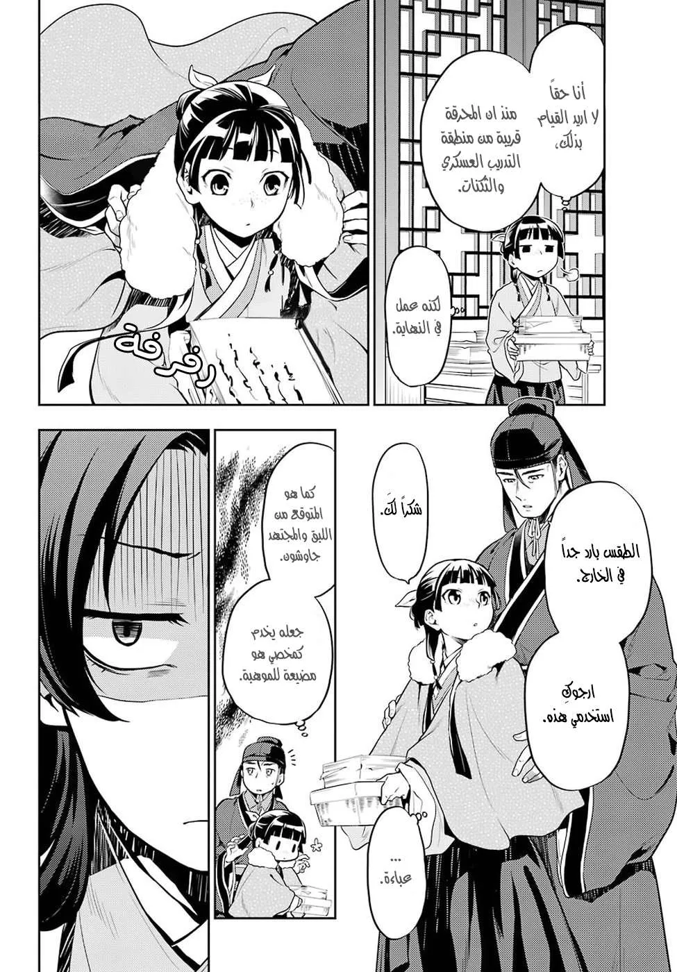 Read Kusuriya no hitorigoto AR Manga Online