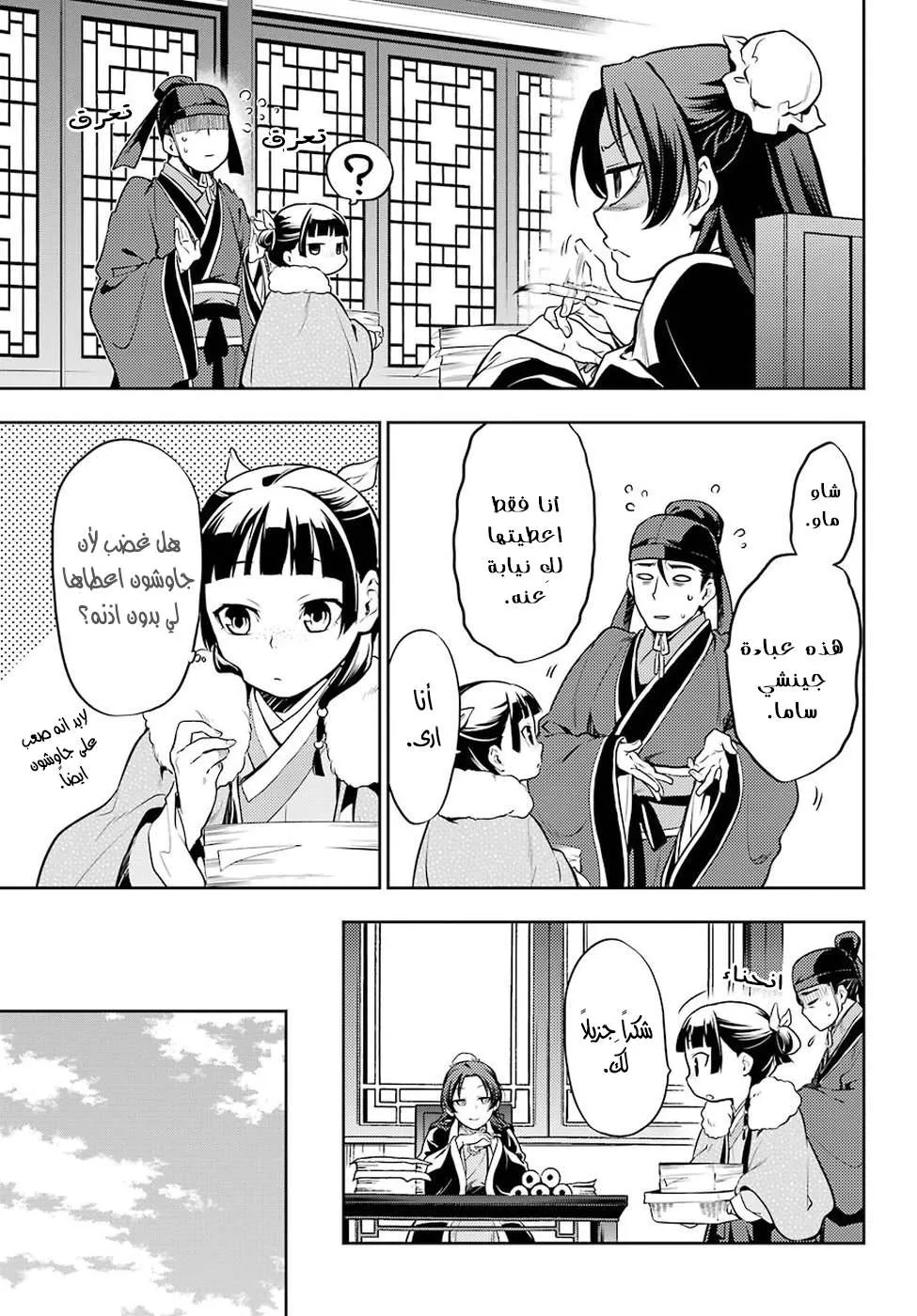 Read Kusuriya no hitorigoto AR Manga Online