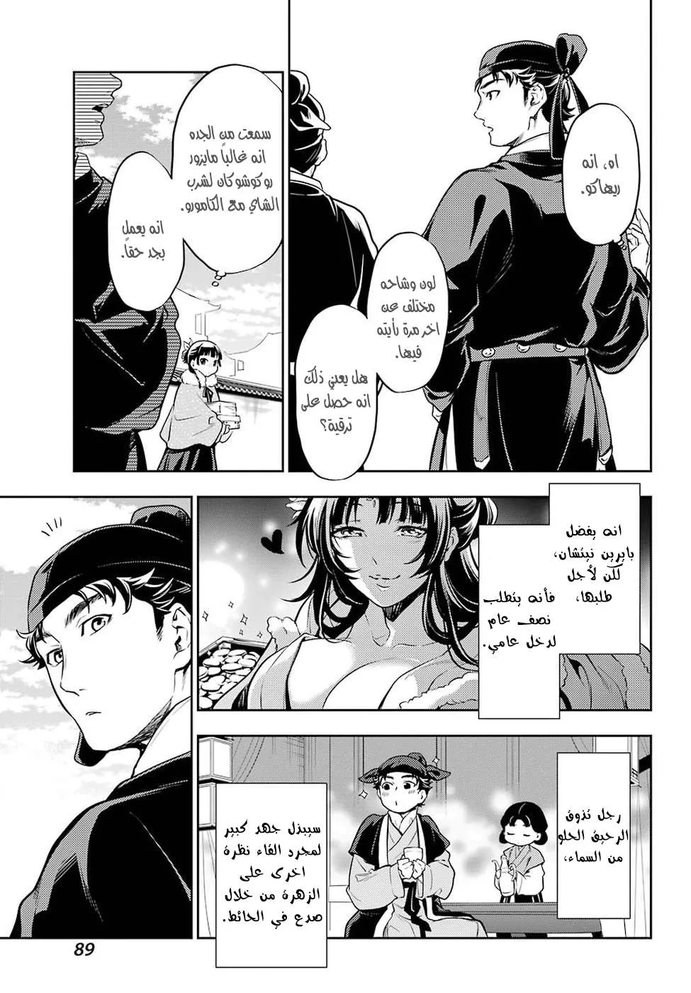 Read Kusuriya no hitorigoto AR Manga Online