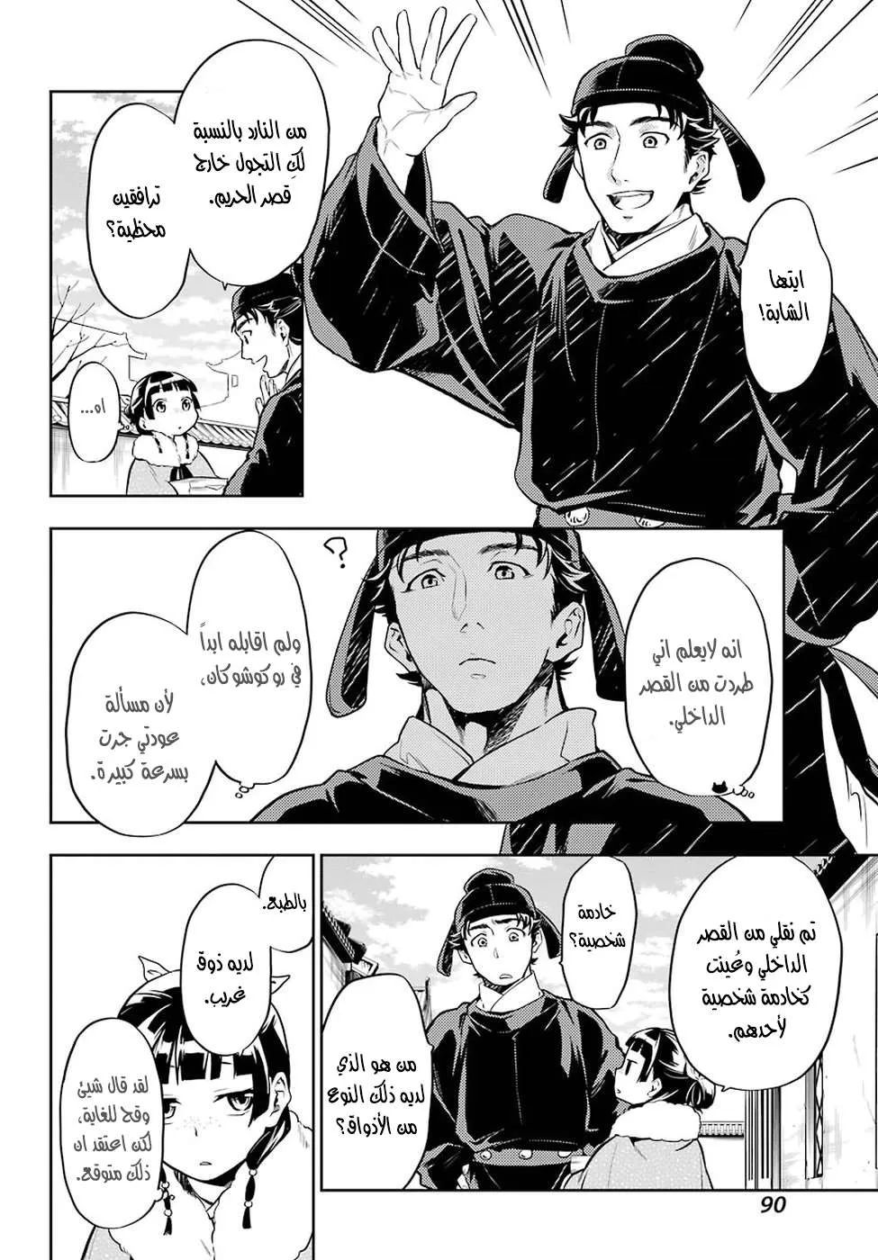 Read Kusuriya no hitorigoto AR Manga Online