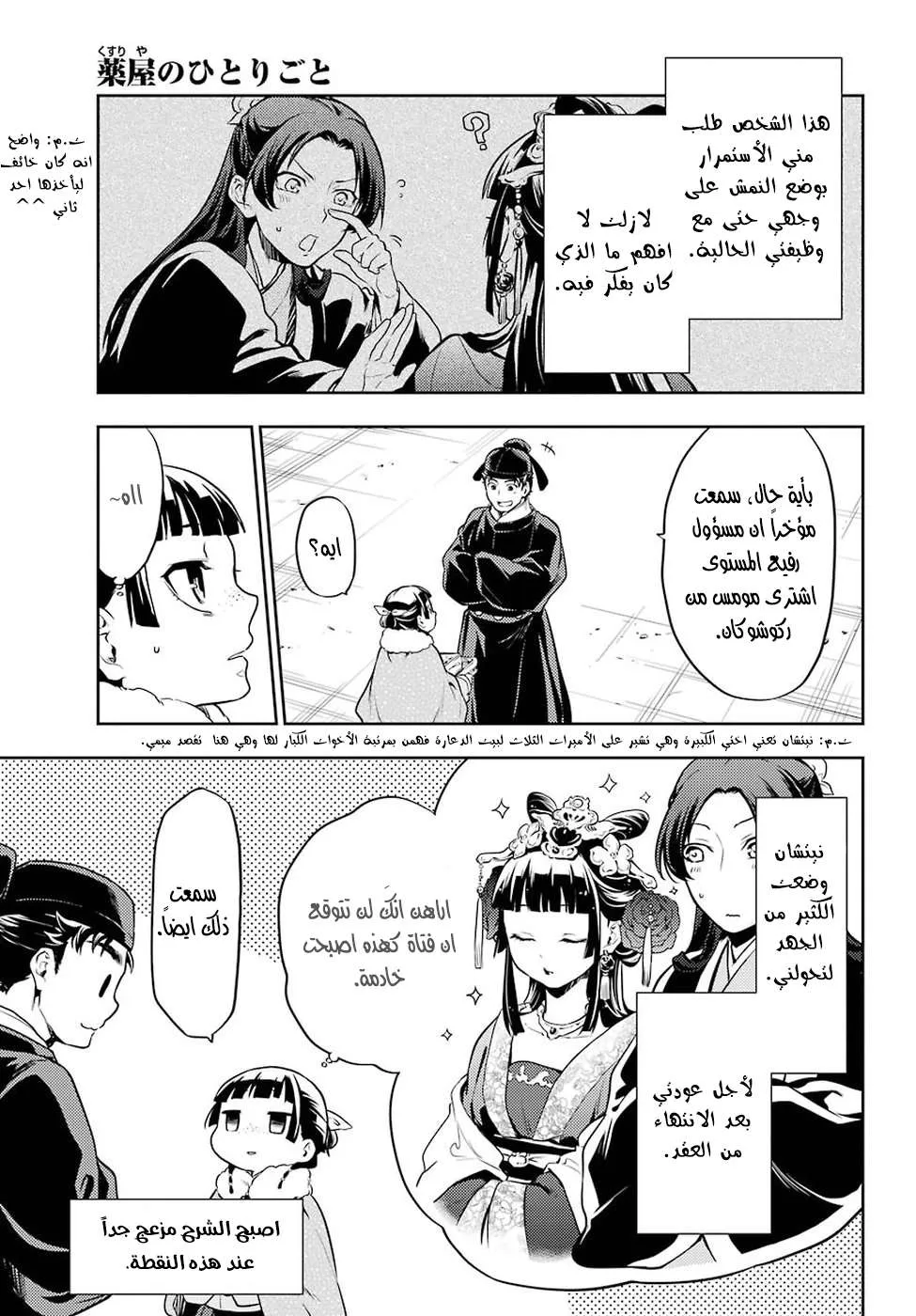 Read Kusuriya no hitorigoto AR Manga Online