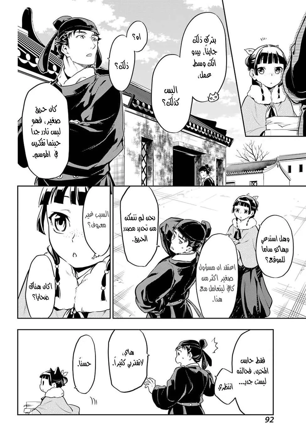 Read Kusuriya no hitorigoto AR Manga Online