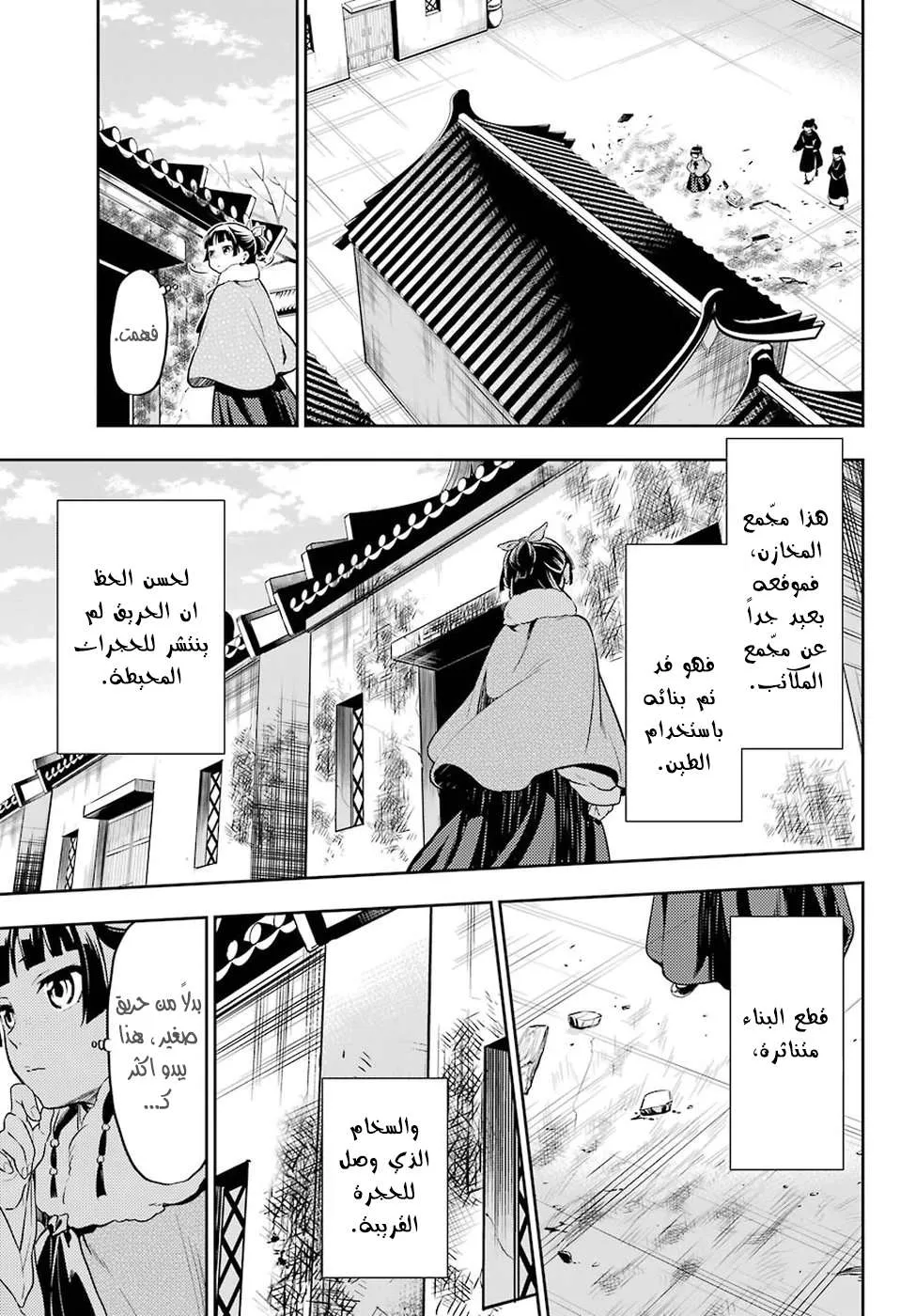 Read Kusuriya no hitorigoto AR Manga Online