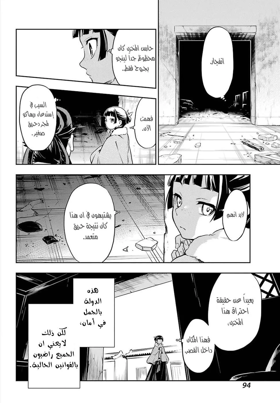 Read Kusuriya no hitorigoto AR Manga Online