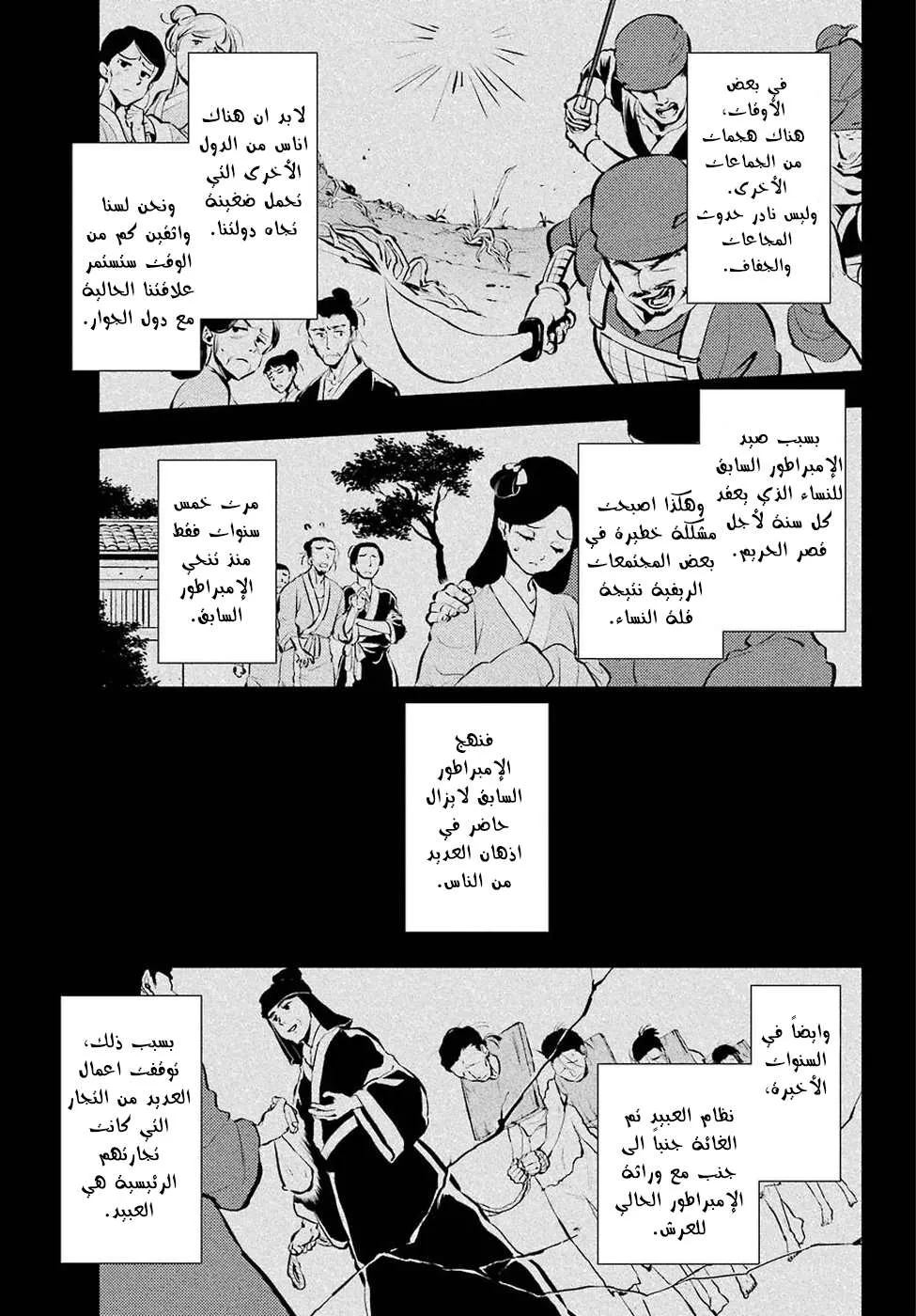Read Kusuriya no hitorigoto AR Manga Online