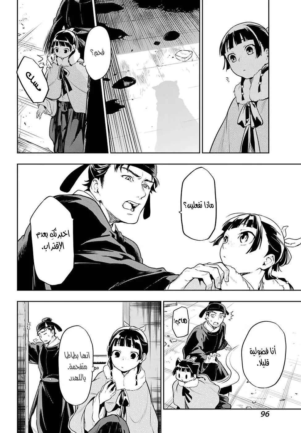 Read Kusuriya no hitorigoto AR Manga Online