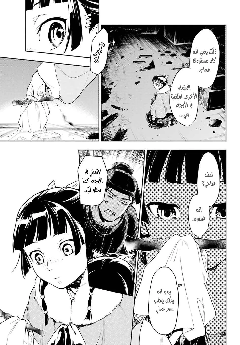 Read Kusuriya no hitorigoto AR Manga Online