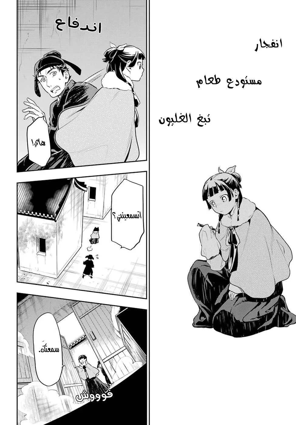 Read Kusuriya no hitorigoto AR Manga Online