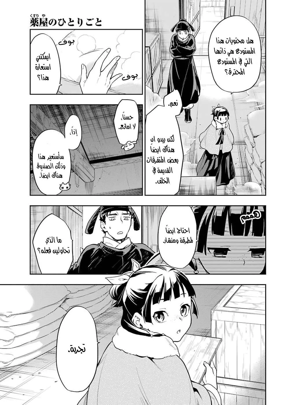 Read Kusuriya no hitorigoto AR Manga Online