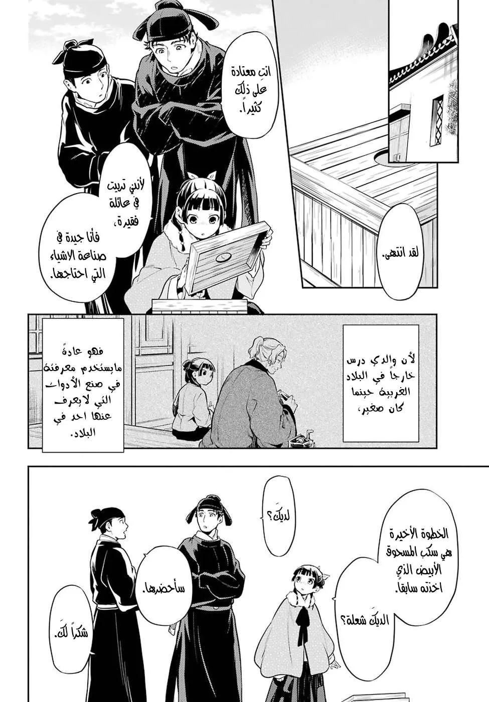 Read Kusuriya no hitorigoto AR Manga Online