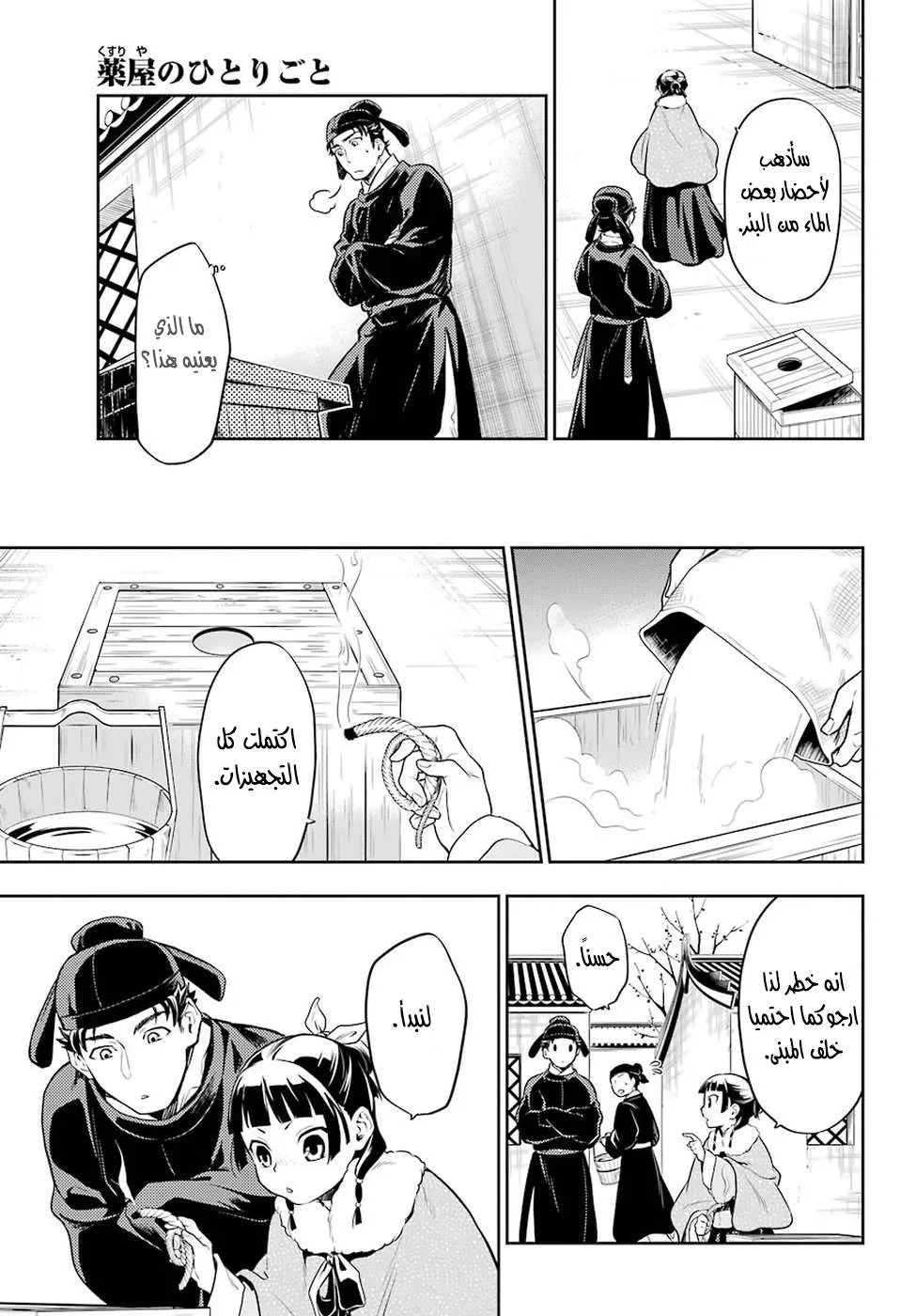 Read Kusuriya no hitorigoto AR Manga Online