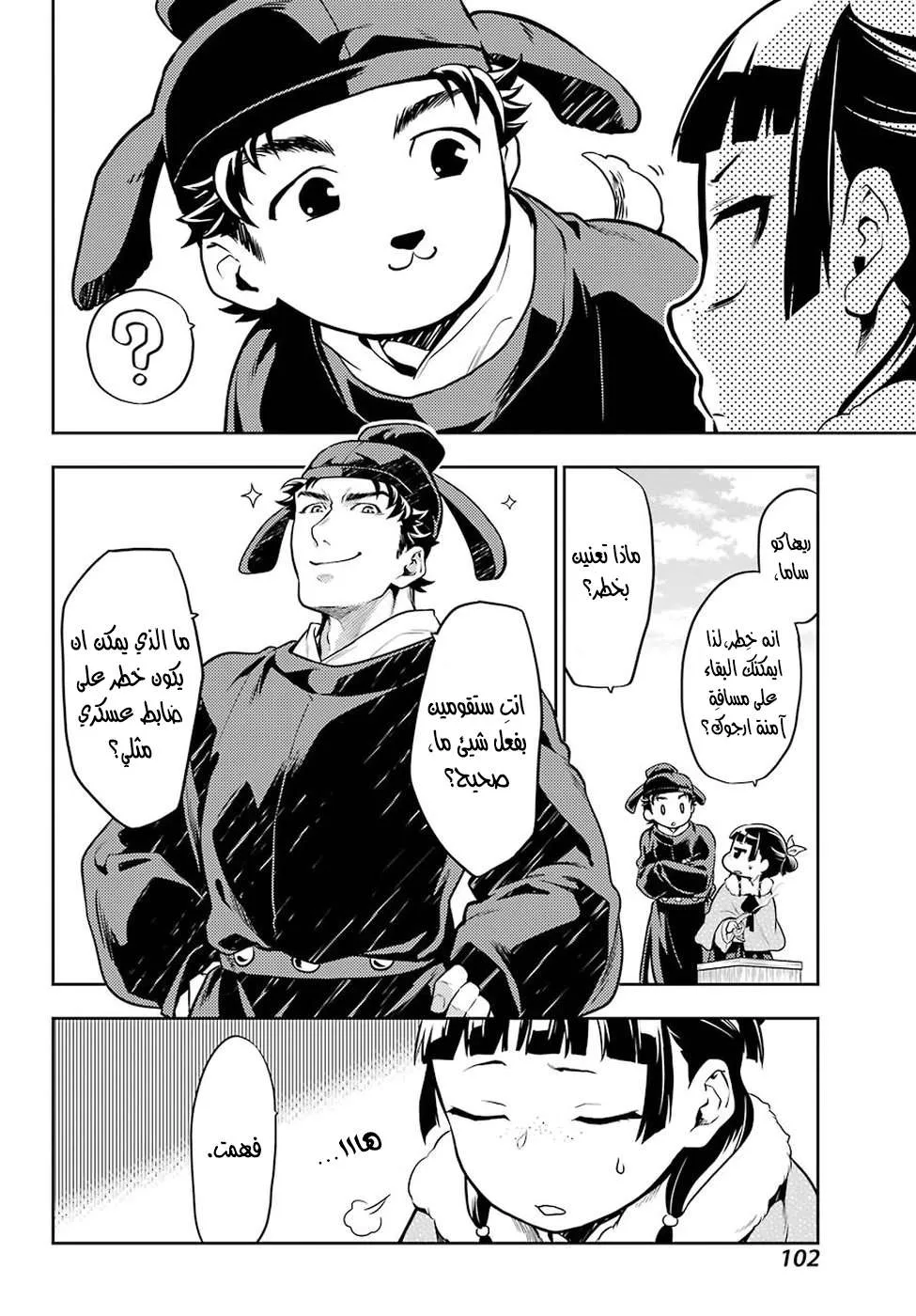 Read Kusuriya no hitorigoto AR Manga Online