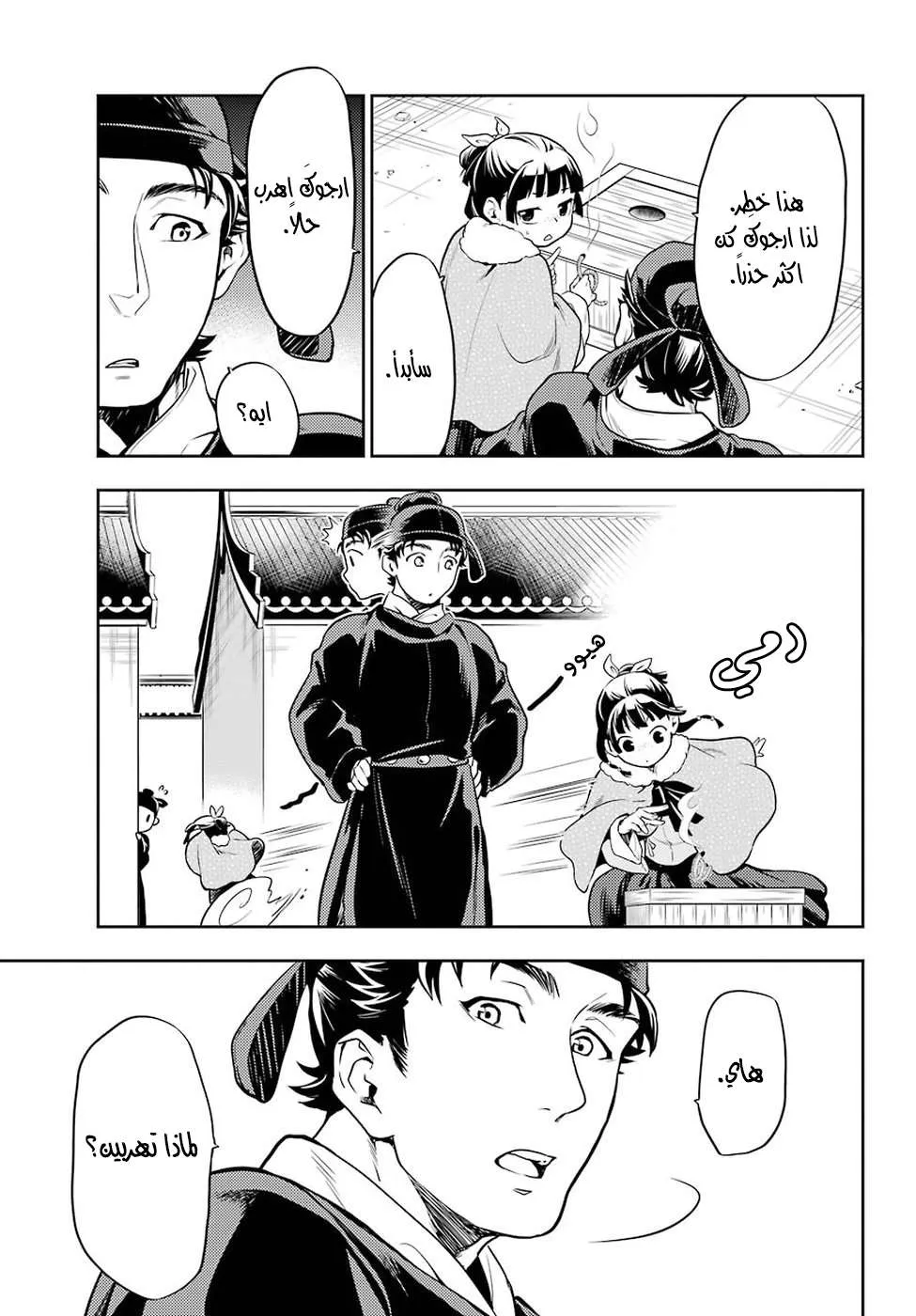 Read Kusuriya no hitorigoto AR Manga Online