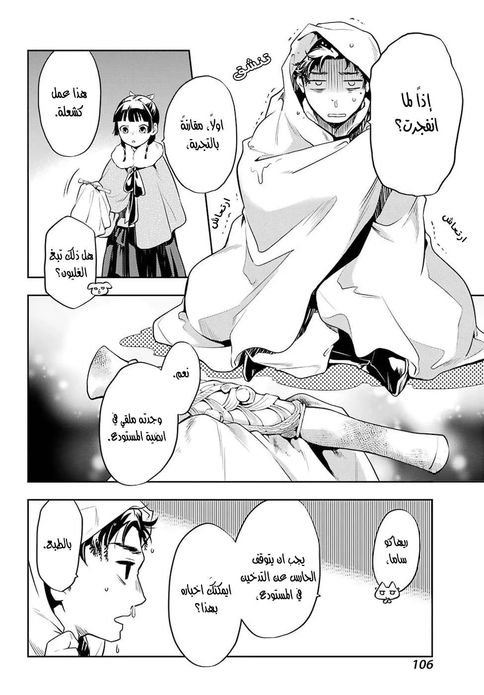 Read Kusuriya no hitorigoto AR Manga Online