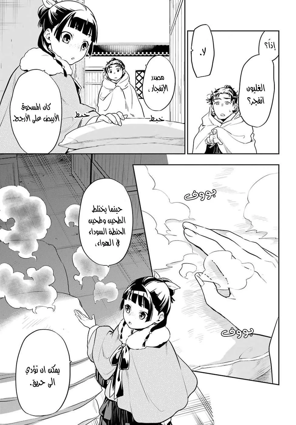 Read Kusuriya no hitorigoto AR Manga Online