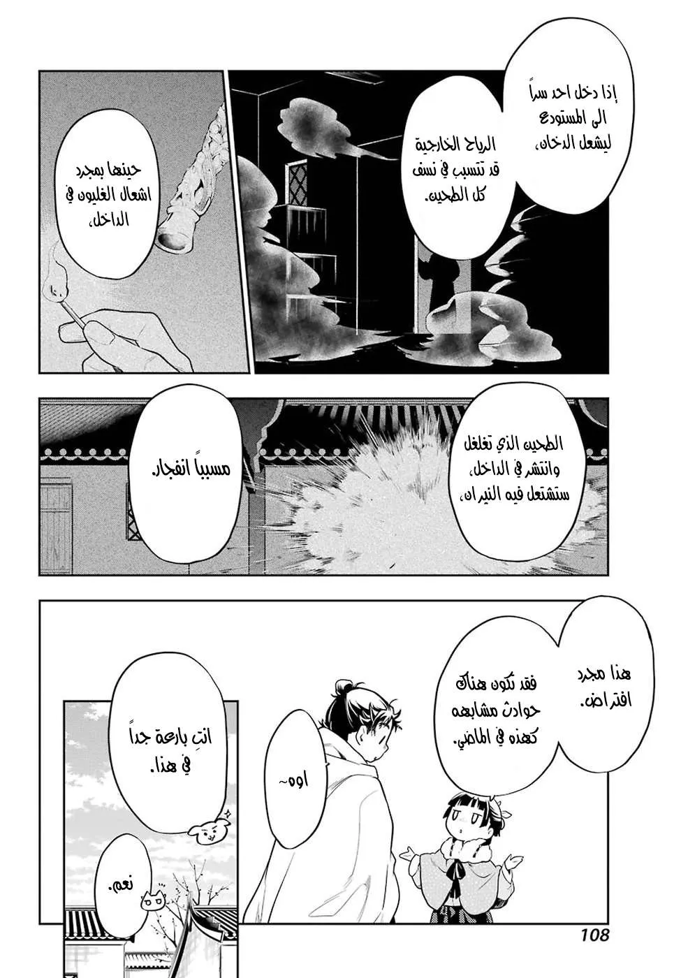 Read Kusuriya no hitorigoto AR Manga Online