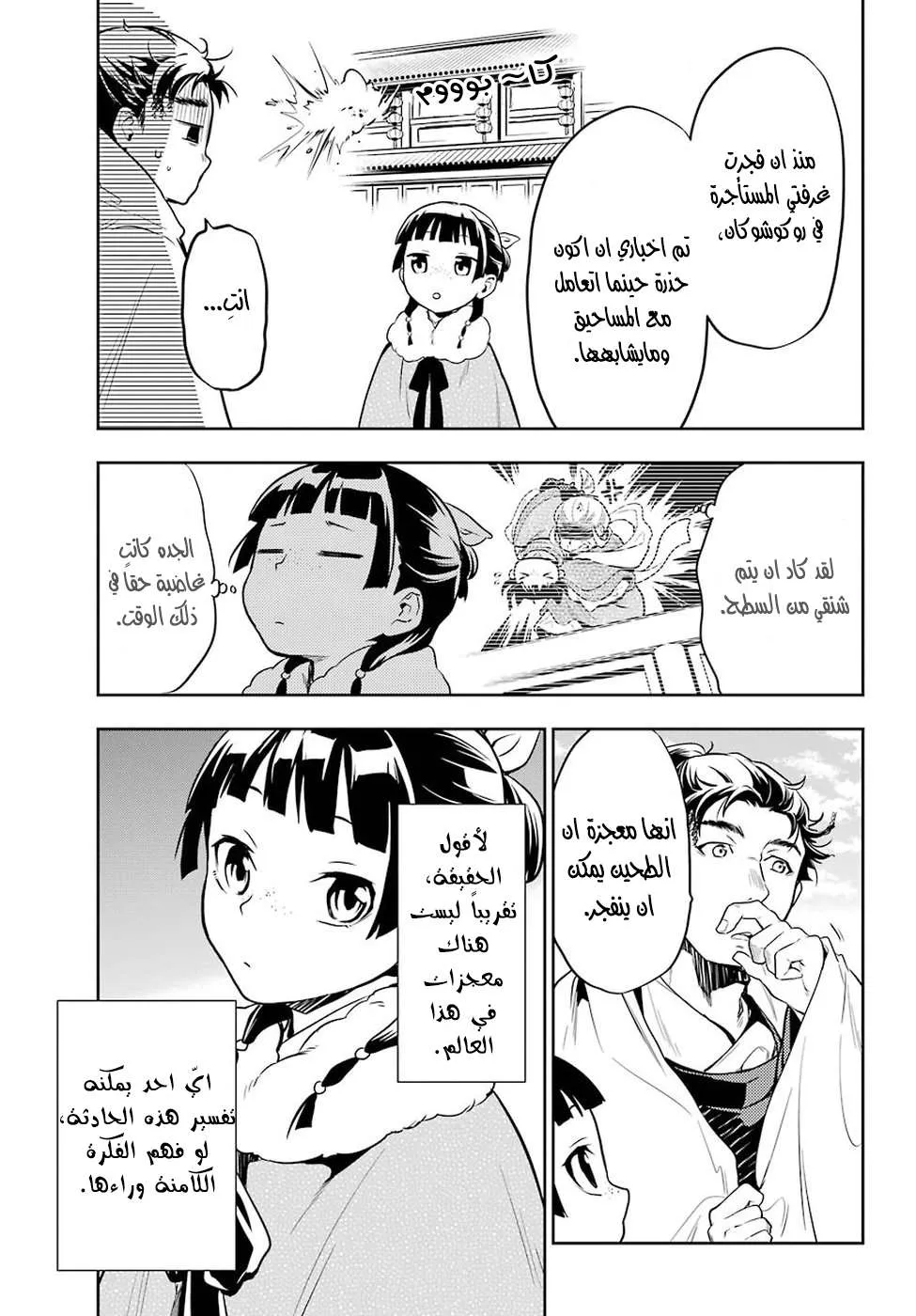 Read Kusuriya no hitorigoto AR Manga Online