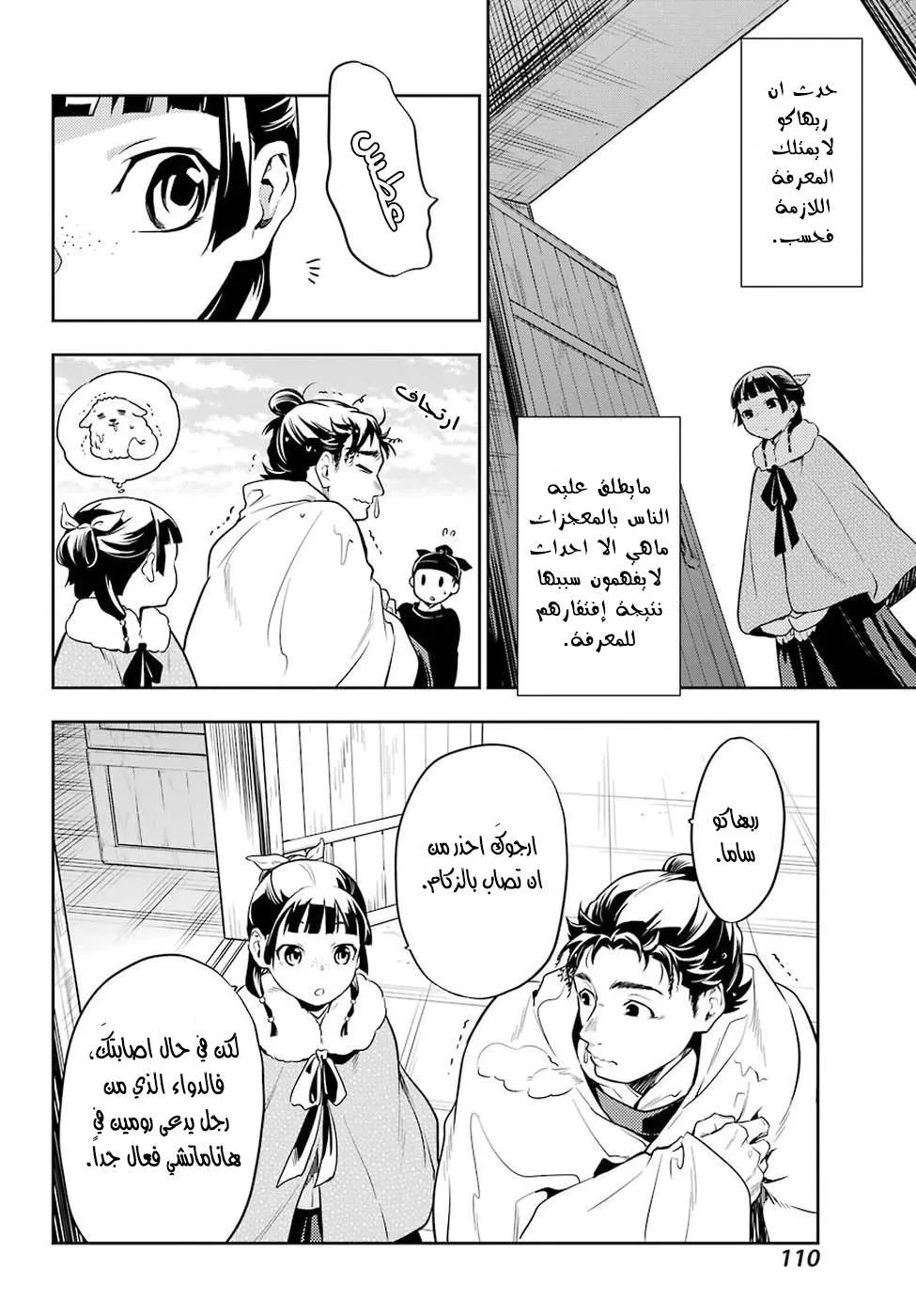 Read Kusuriya no hitorigoto AR Manga Online