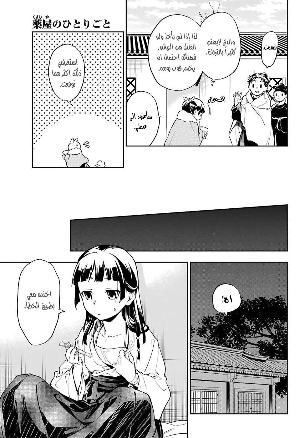 Read Kusuriya no hitorigoto AR Manga Online