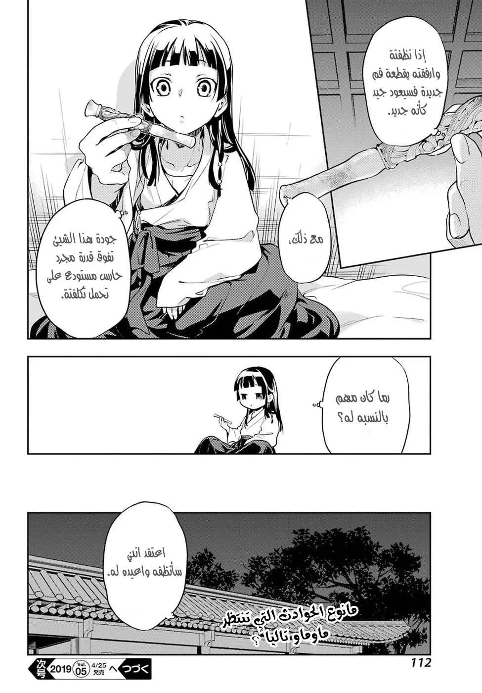 Read Kusuriya no hitorigoto AR Manga Online