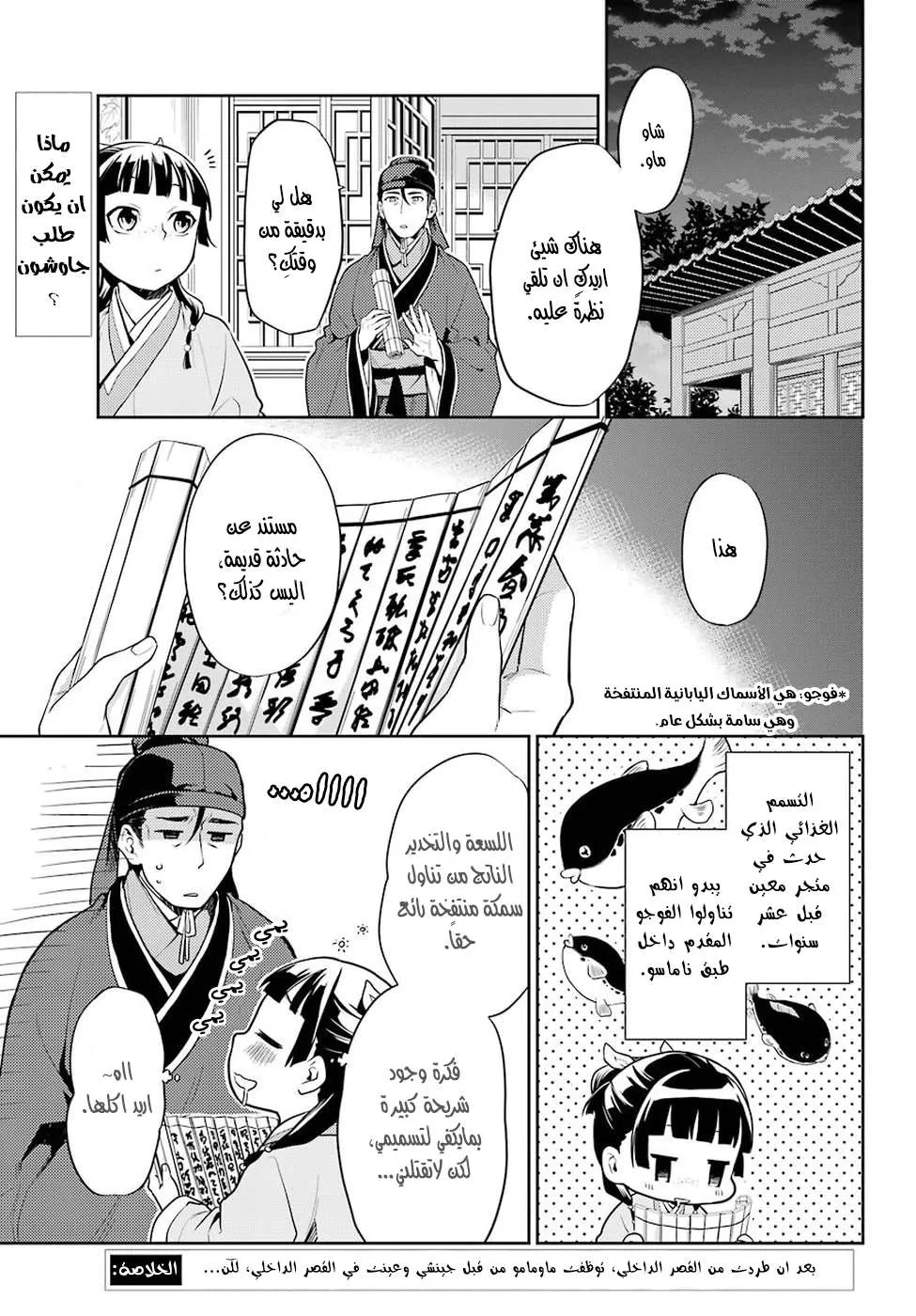 Read Kusuriya no hitorigoto AR Manga Online