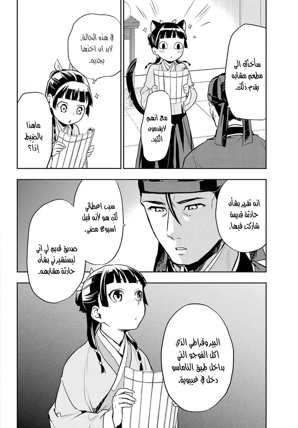 Read Kusuriya no hitorigoto AR Manga Online