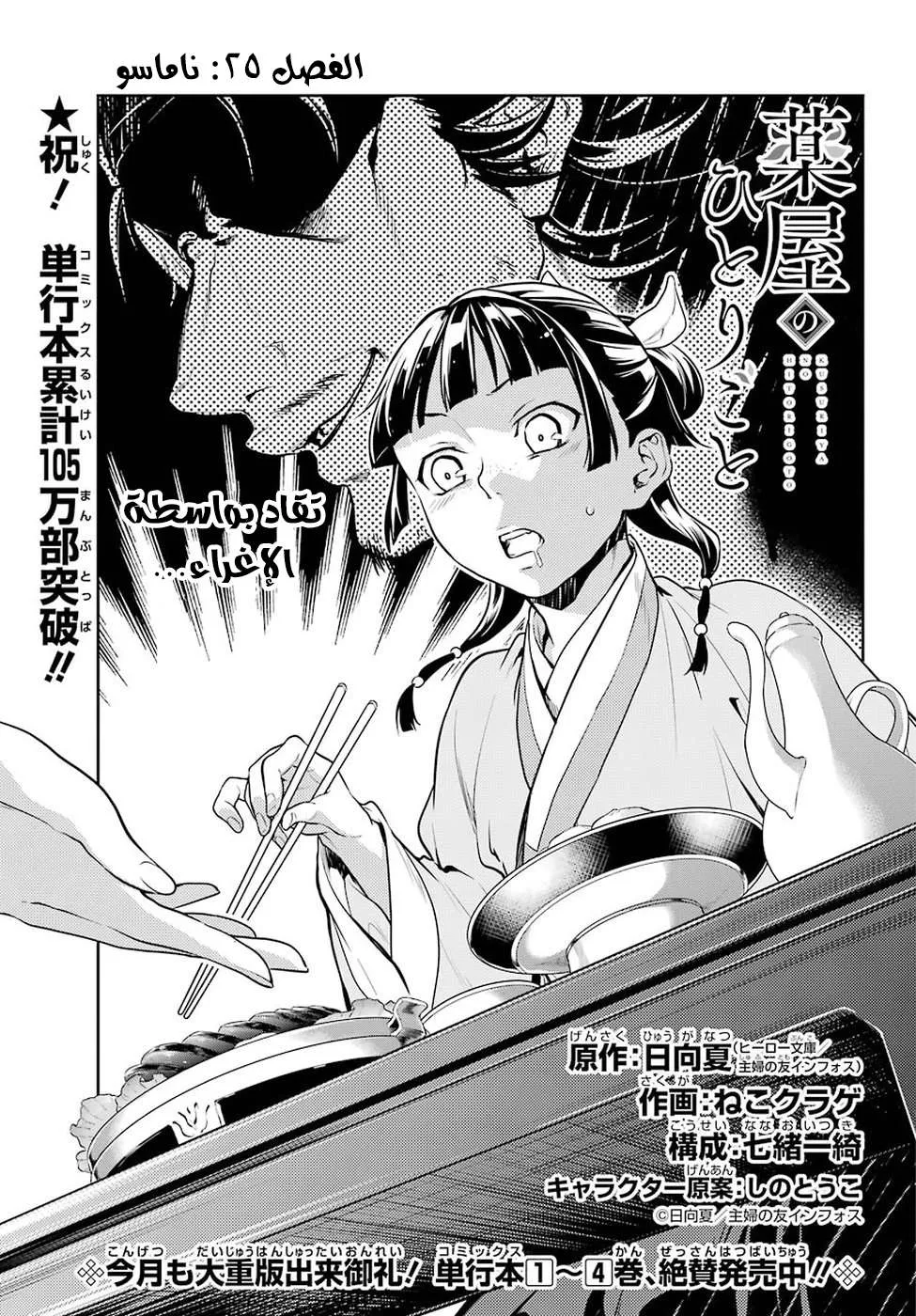 Read Kusuriya no hitorigoto AR Manga Online