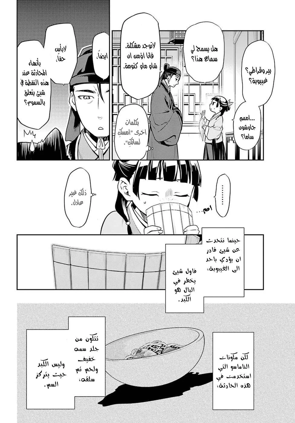 Read Kusuriya no hitorigoto AR Manga Online