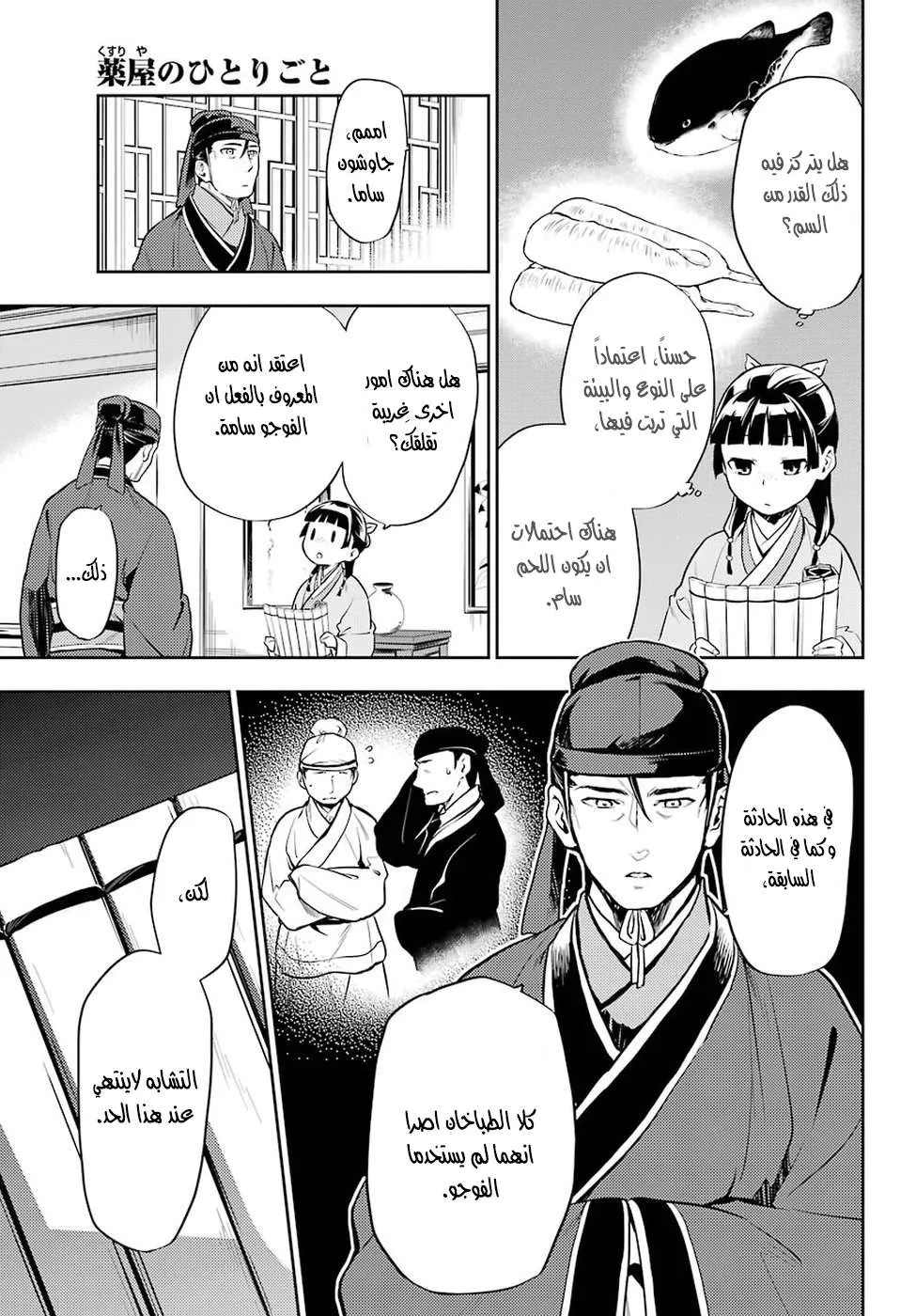 Read Kusuriya no hitorigoto AR Manga Online