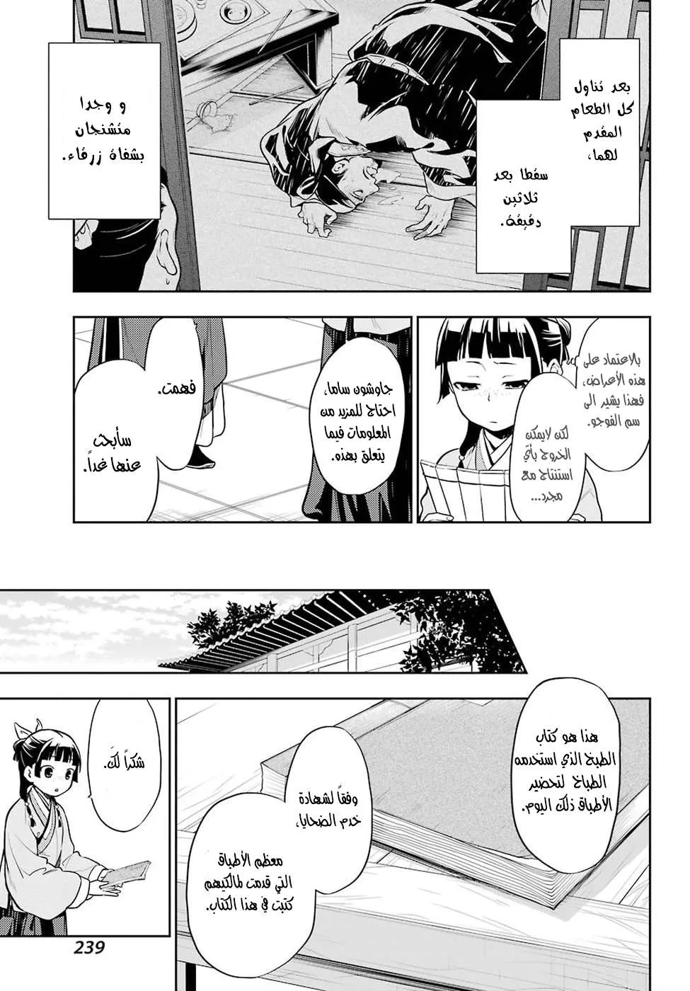 Read Kusuriya no hitorigoto AR Manga Online