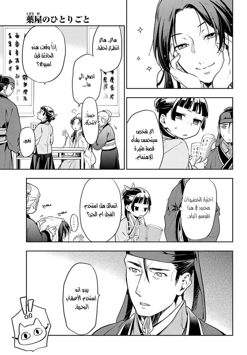 Read Kusuriya no hitorigoto AR Manga Online